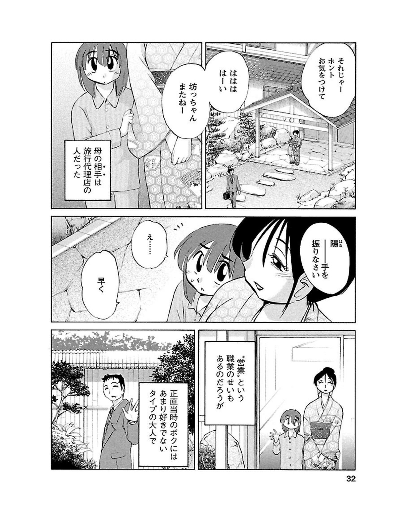 [Tsuyatsuya] Hirugao 1 [Digital] page 32 full