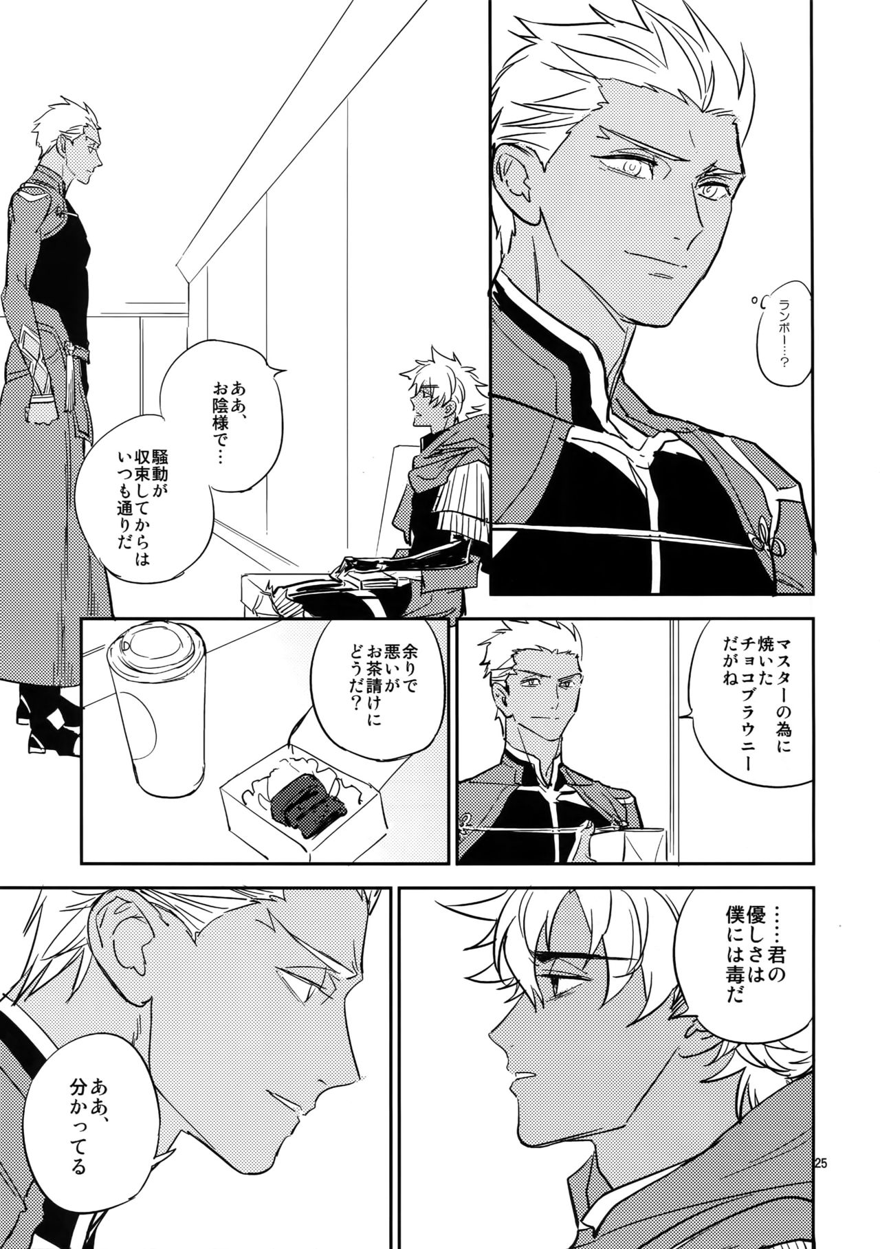 (Dai 11-ji ROOT4to5) [Fukagawa (Tsuzurao Kaya)] Gudaguda ni Shite [Kouhen] - Make me GUDAGUDA (Fate/Grand Order) page 24 full