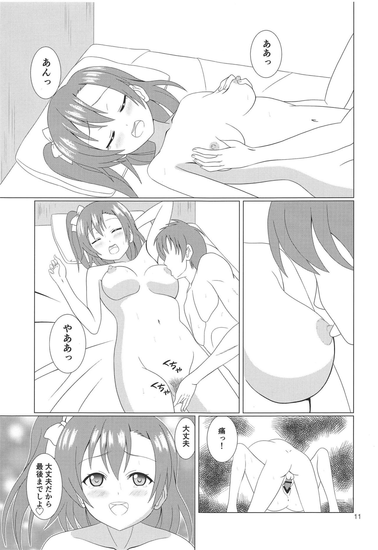 (C94) [MagicalFlight (Juujou Tatami)] Hikisaku Kotori (Love Live!) page 10 full