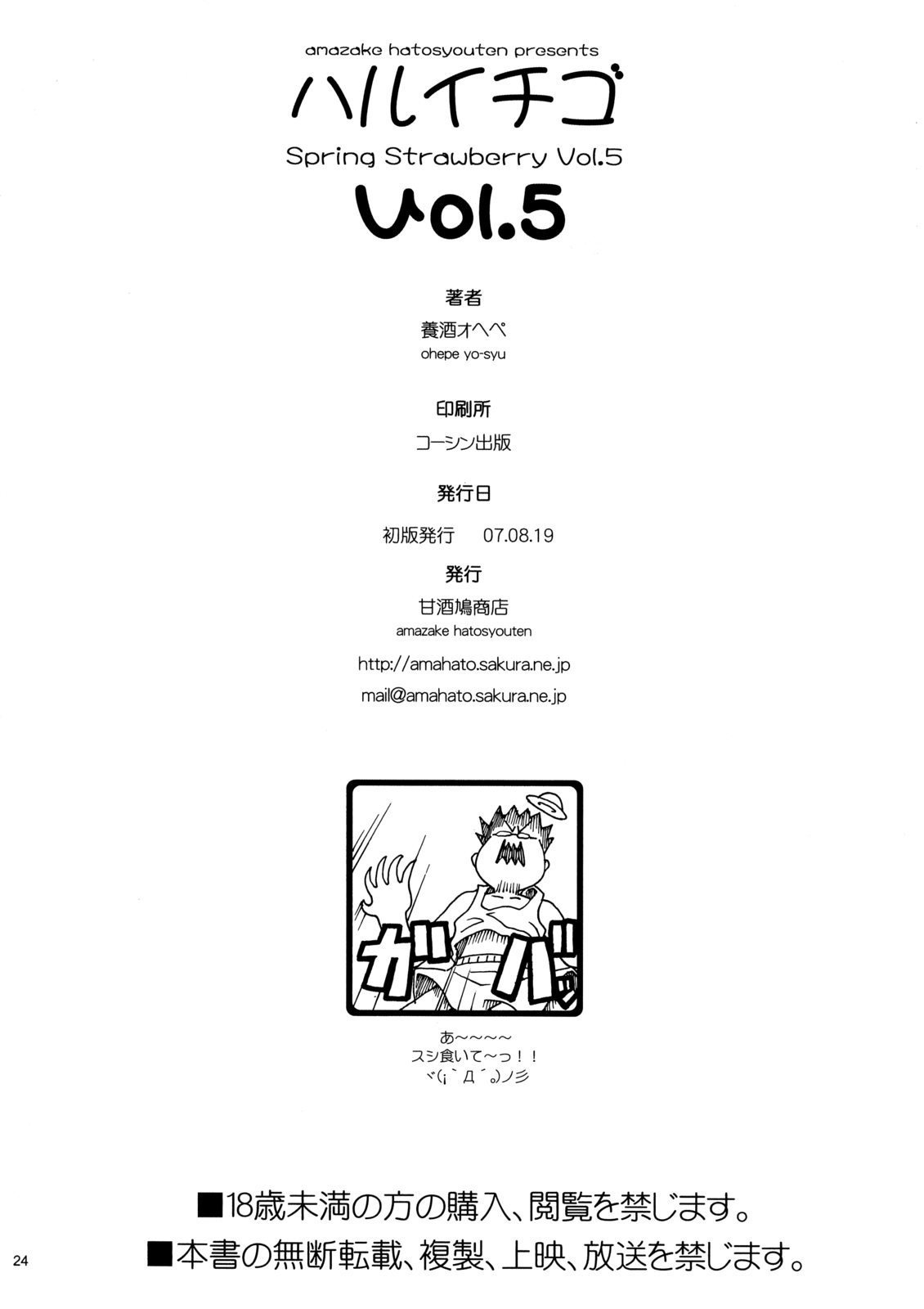 (C72) [Amazake Hatosyo-ten (Yoshu Ohepe)] Haru Ichigo Vol. 5 - Spring Strawberry Vol. 5 (Ichigo 100%) page 21 full