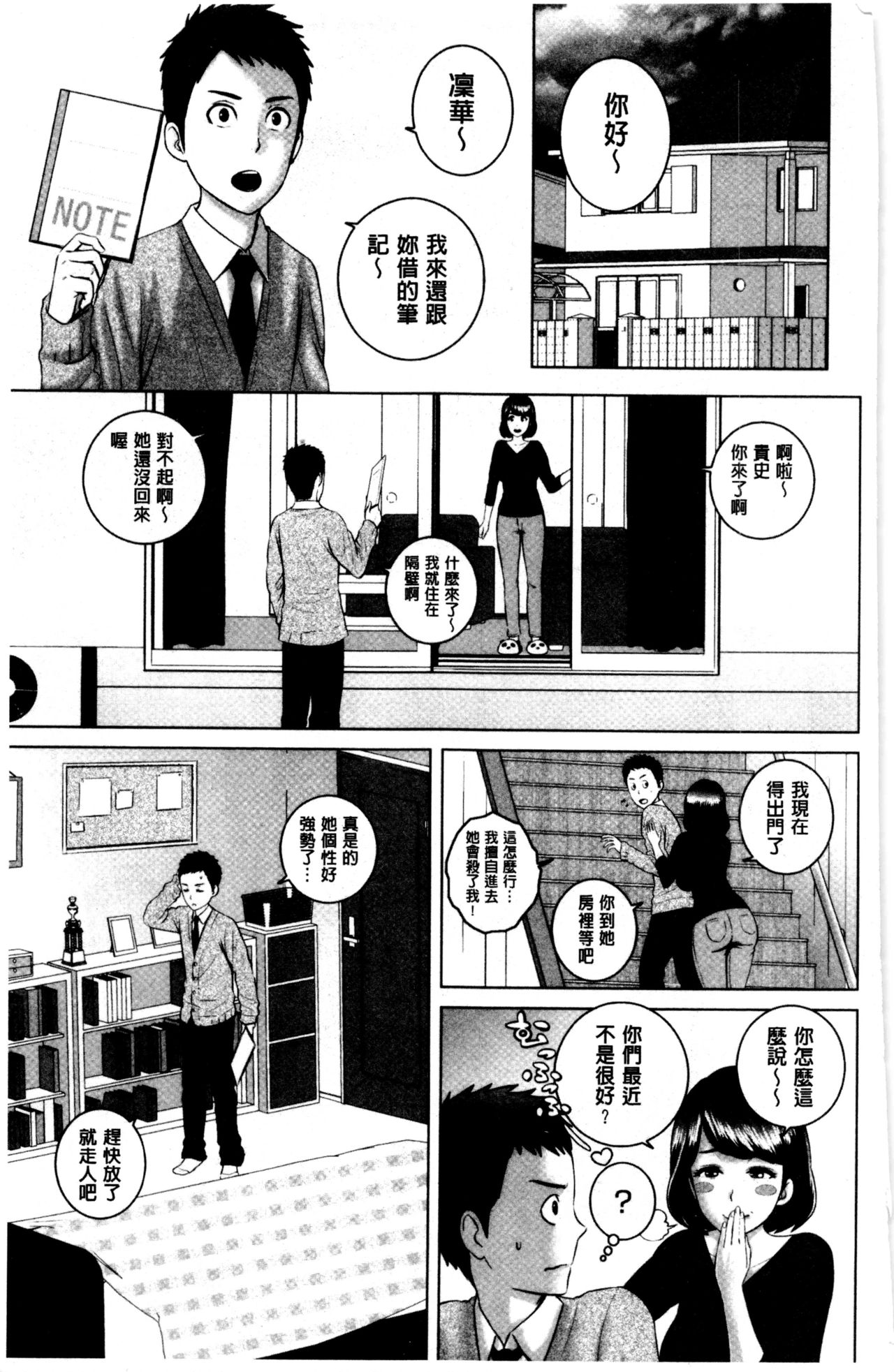 [Yamakumo] Closet | 衣櫃外的淫景 [Chinese] page 7 full