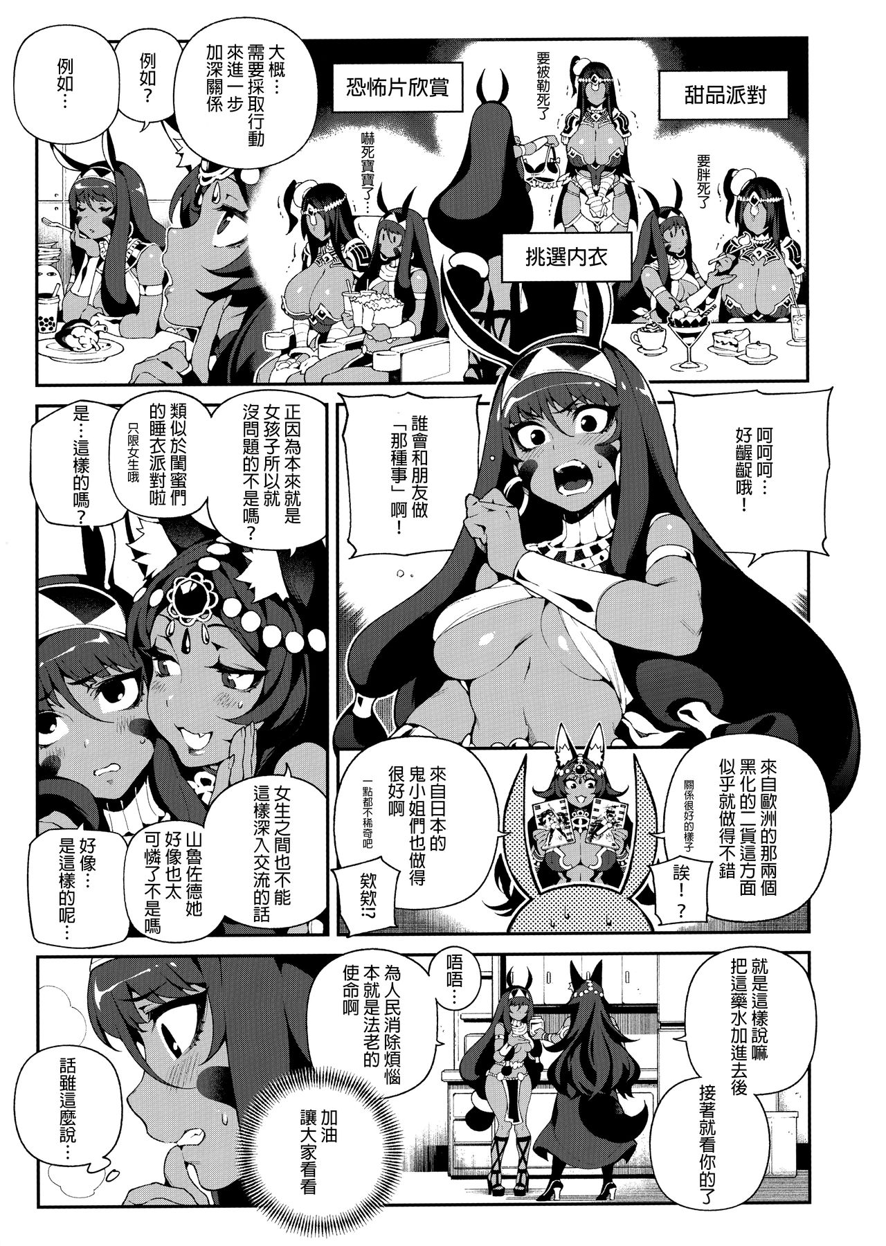 (C96) [Bear Hand (Fishine, Ireading)] CHALDEA MANIA - Trio Brown (Fate/Grand Order) [Chinese] [靴下汉化组] page 6 full