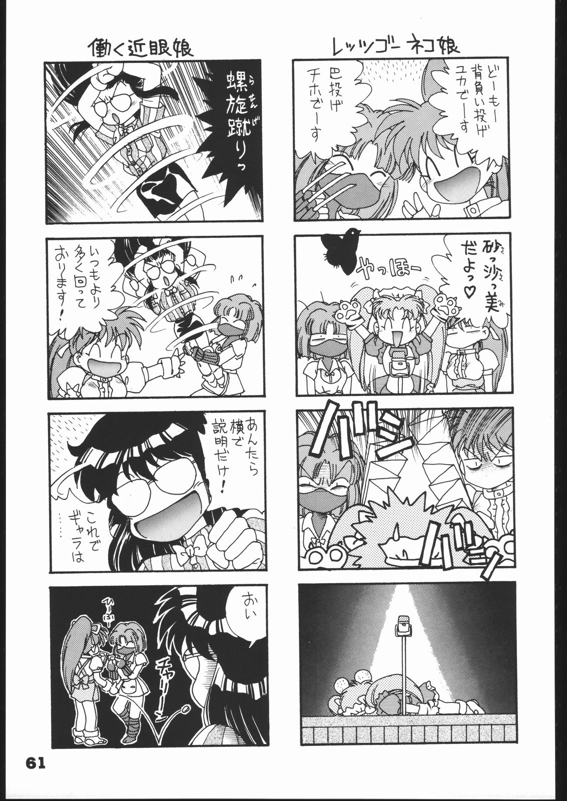 (C51) [Mugen Honpo (Mugendai)] Infinity (Various) page 60 full