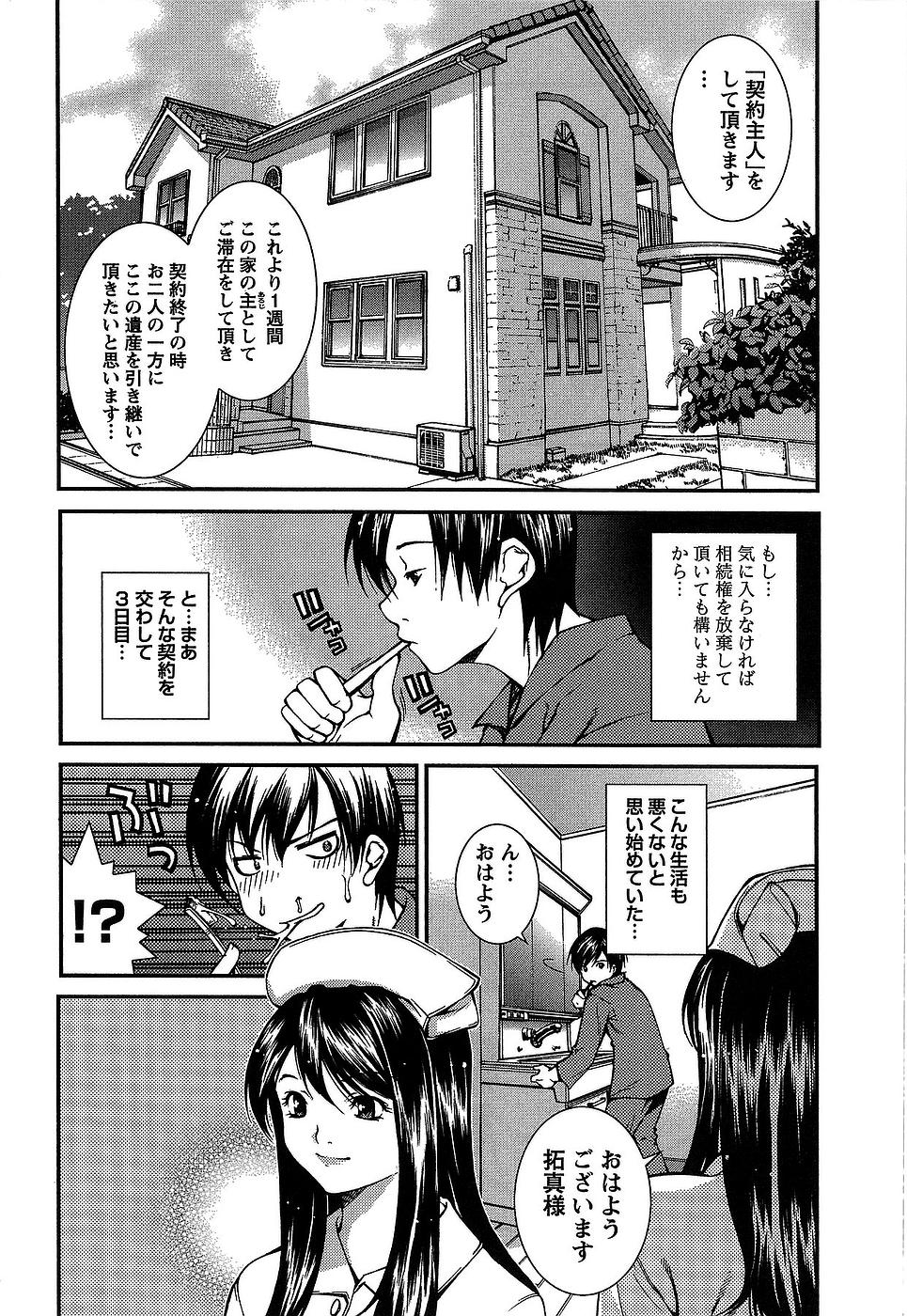 [Kubukurin] Kanojo ni Furareru Jouzu na Houhou page 15 full