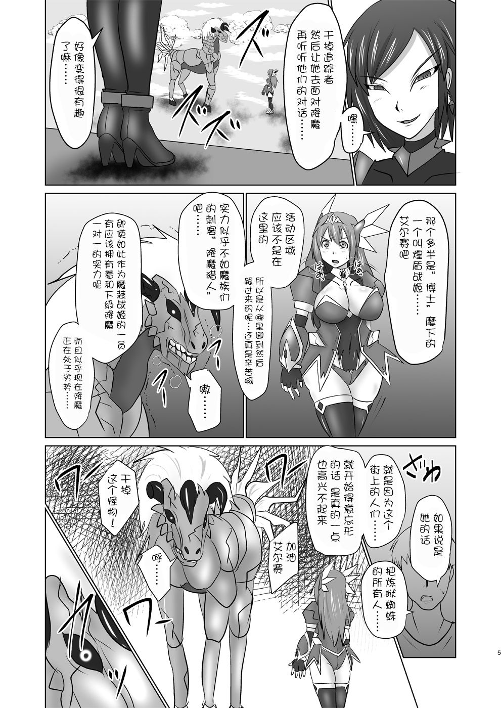 (C90) [FONETRASON (Ryutou)] Raygis Valicess Elsain Hajigyaku no Reigokutou [Chinese] [不咕鸟汉化组] page 4 full