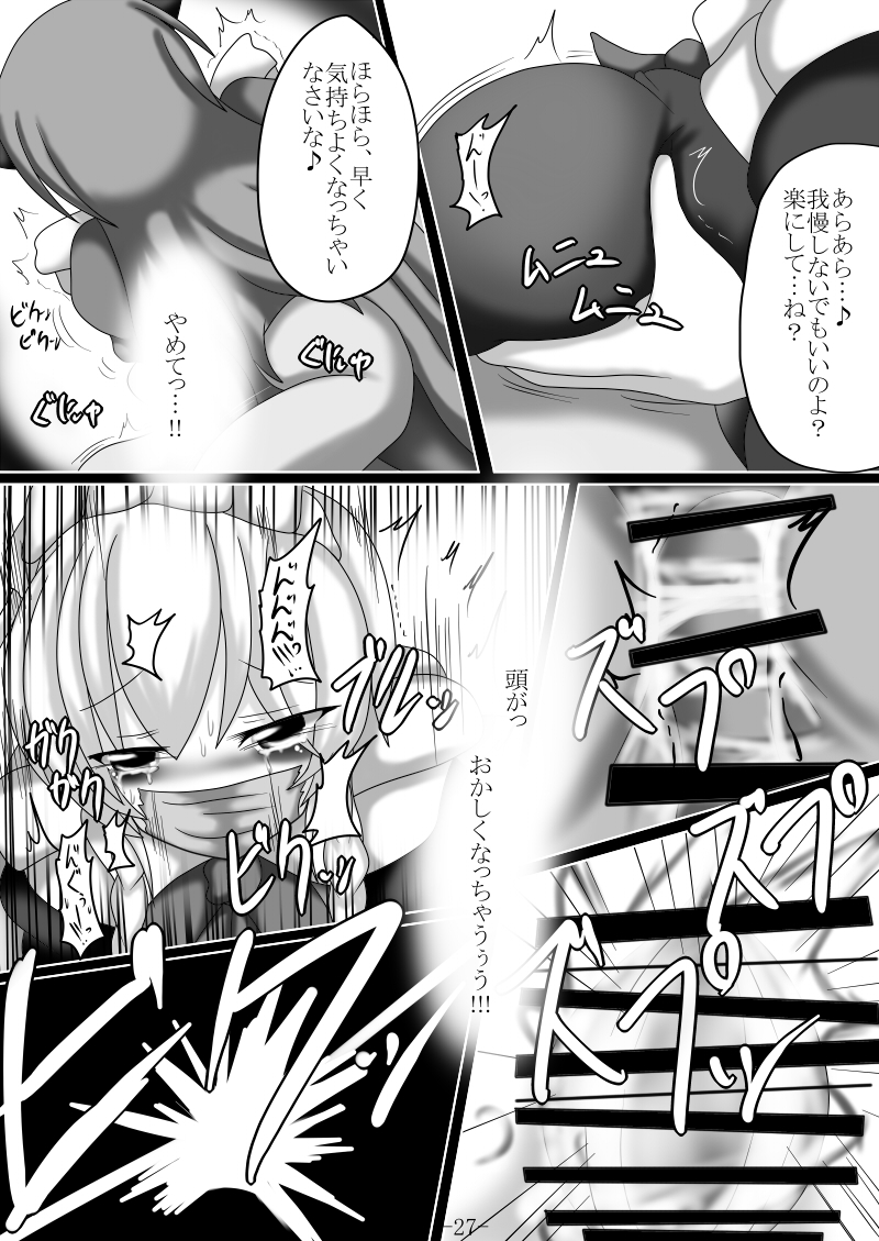 [Gensou stomach (Taku)] Tsukamatte Marunomarete ~Gensou stomach Touhou x Marunomi shityu doujin soushuuhen~ (Touhou Project) page 27 full