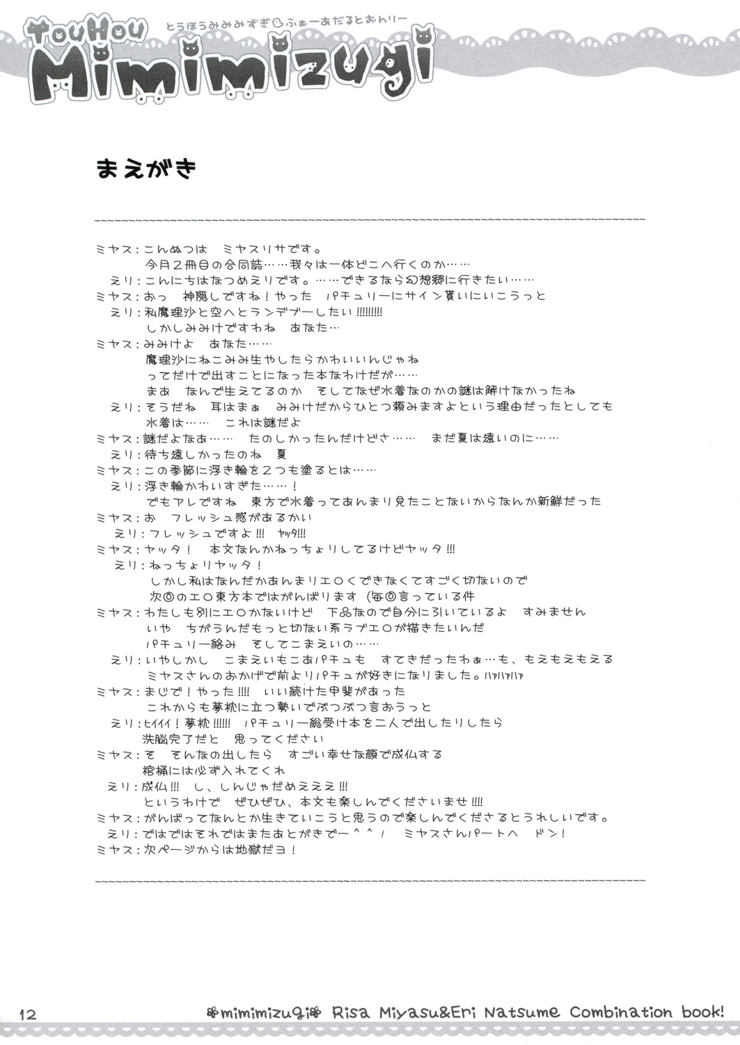 (Mimiket 20) [D.N.A.Lab., ICHIGOSIZE (Miyasu Risa, Natsume Eri)] Touhou Mimimizugi (Touhou Project) page 10 full
