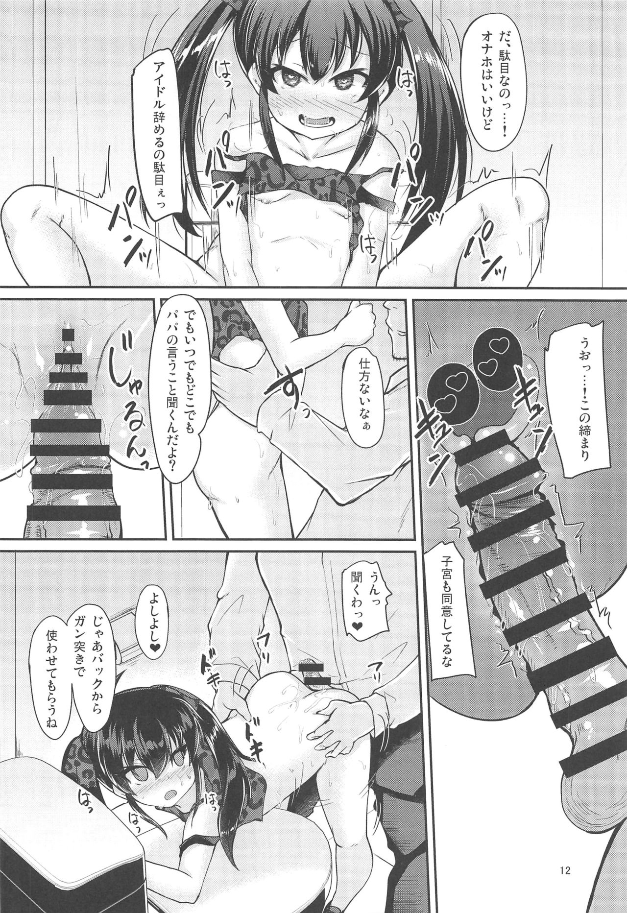 (C97) [Windtone (Safi)] Papa no Furi Shite HaruRisa Itadakimasu (THE IDOLM@STER CINDERELLA GIRLS) page 11 full