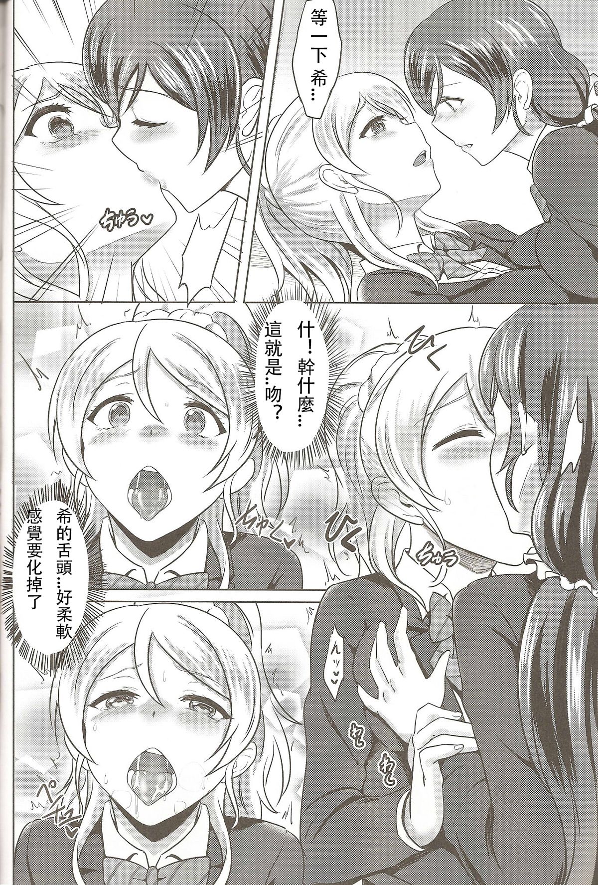 (C86) [BRIO (YO)] Michitarita Lonely (Love Live!) [Chinese] [玻璃花園漢化] page 8 full