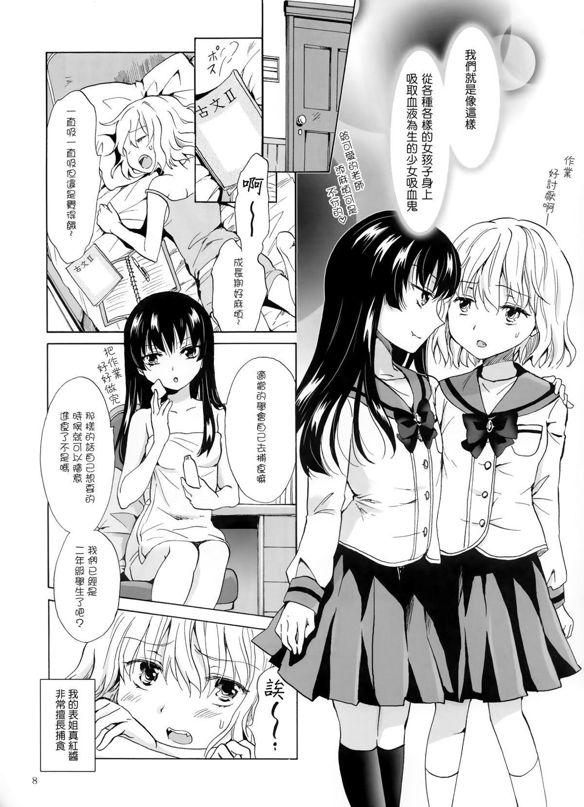 (COMITIA112) [peachpulsar (Mira)] Chuu Shite Vampire Girls -Kakyusei ni Oshioki o- [Chinese] [G&南音的百合豆腐磨坊] page 8 full