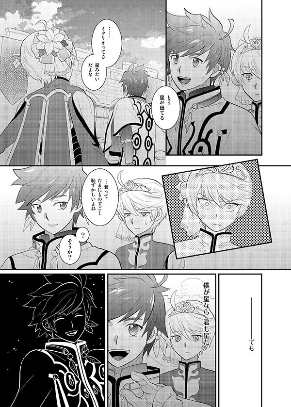 (SUPER24) [Optimism small country (Horikiri Haruto)] Boku no Ichiban Hoshi (Tales of Zestiria) page 6 full