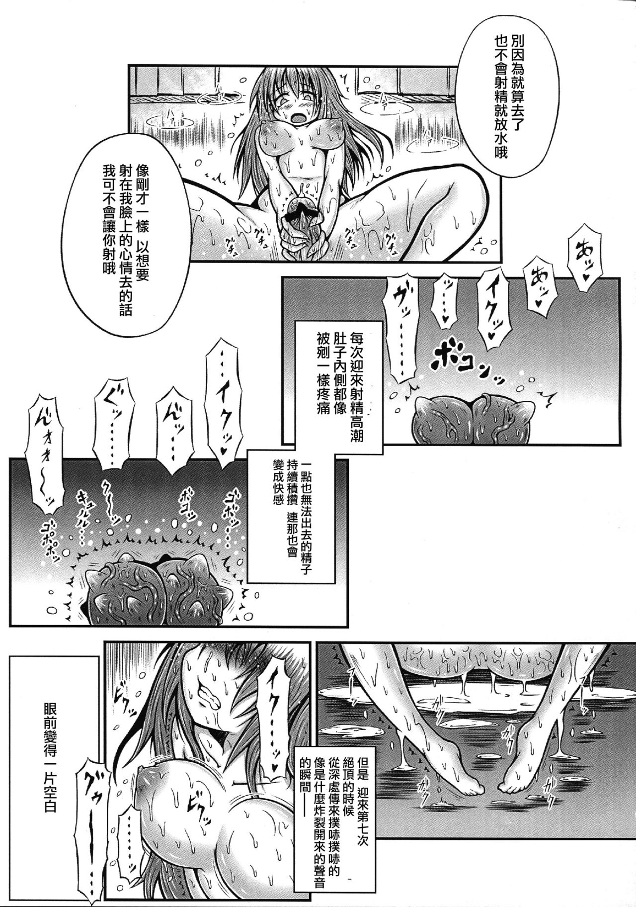 (C91) [Kokochikyuu (Mutsu)] Futanari Kairaku-dama Jigoku 4 [Chinese] [沒有漢化] page 18 full