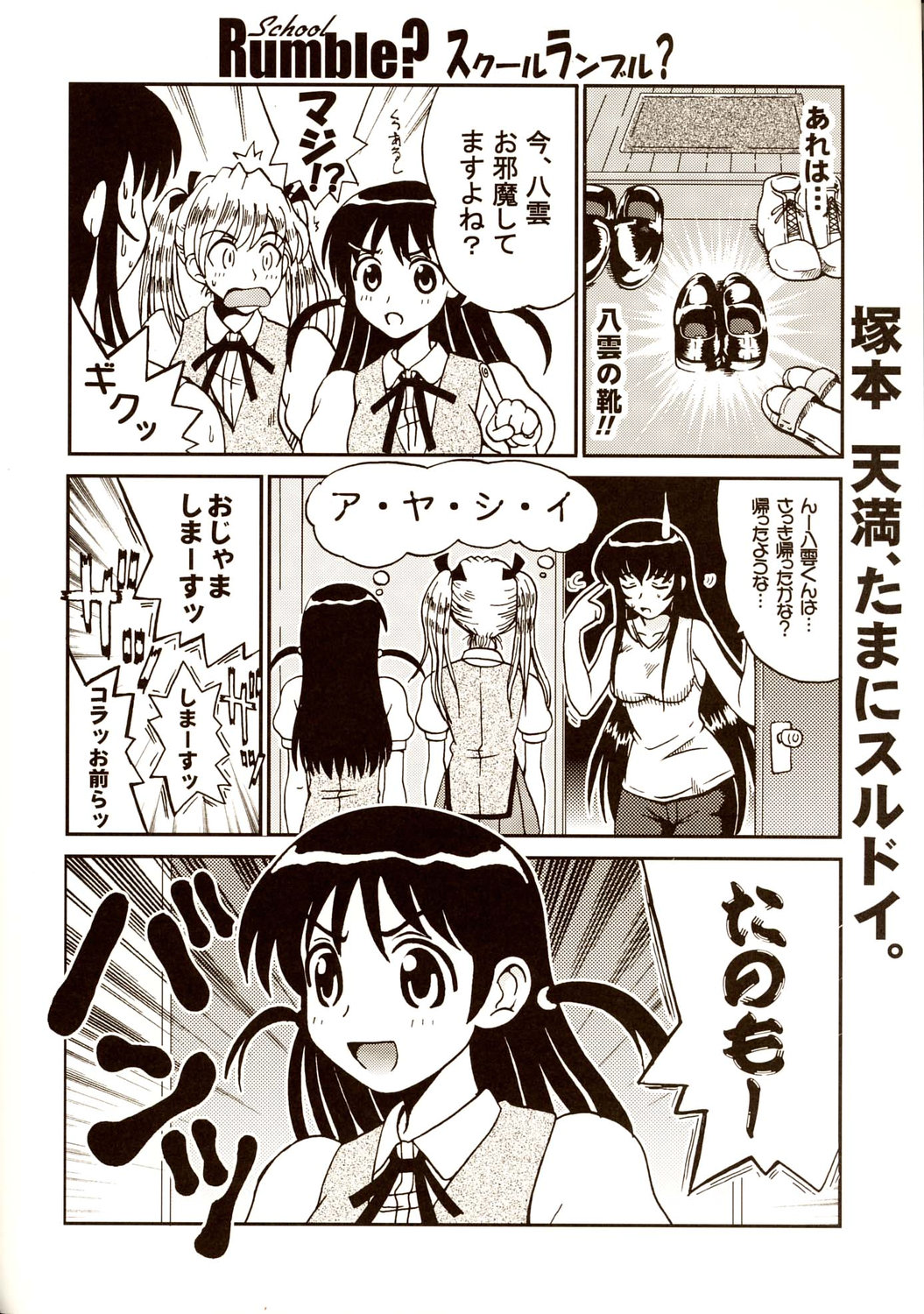 [St. Rio (Kitty)] Nakadashi Scramble 6 (School Rumble) page 21 full