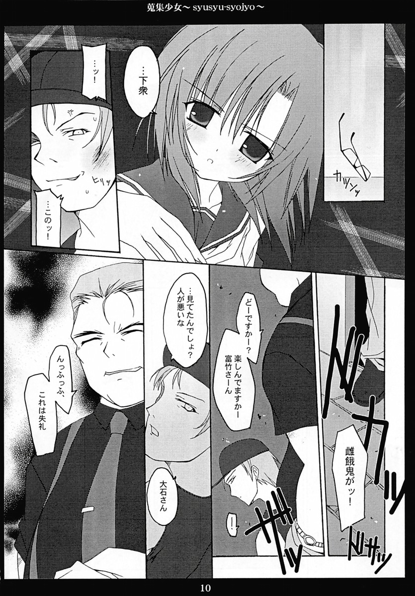 (C67) [Torinezu (Tororo)] Shuushuu Shoujo (Higurashi no Naku Koro ni) page 9 full