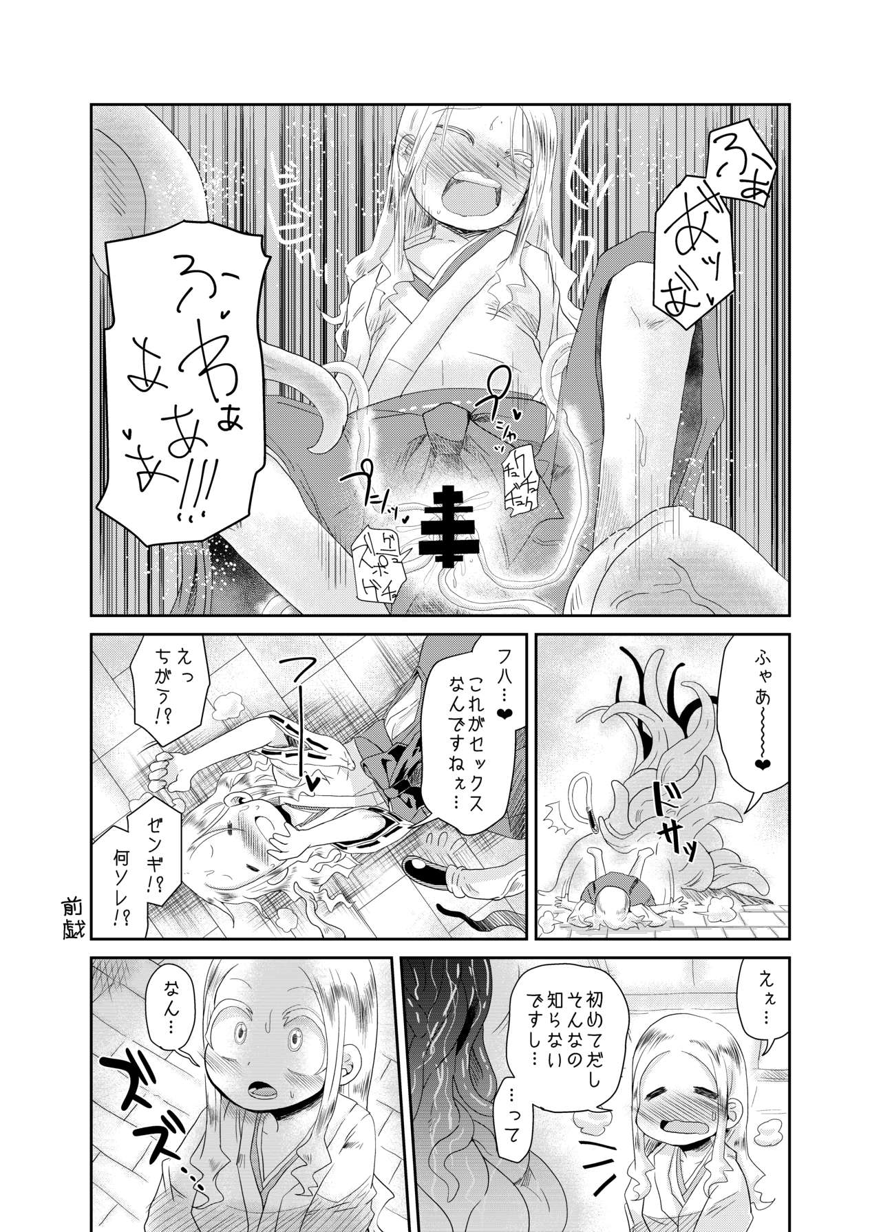 [Kodama no wakusei (kodamasanobu) ] Shokushu No Koibito, Inori To Ai. [Digital] page 13 full