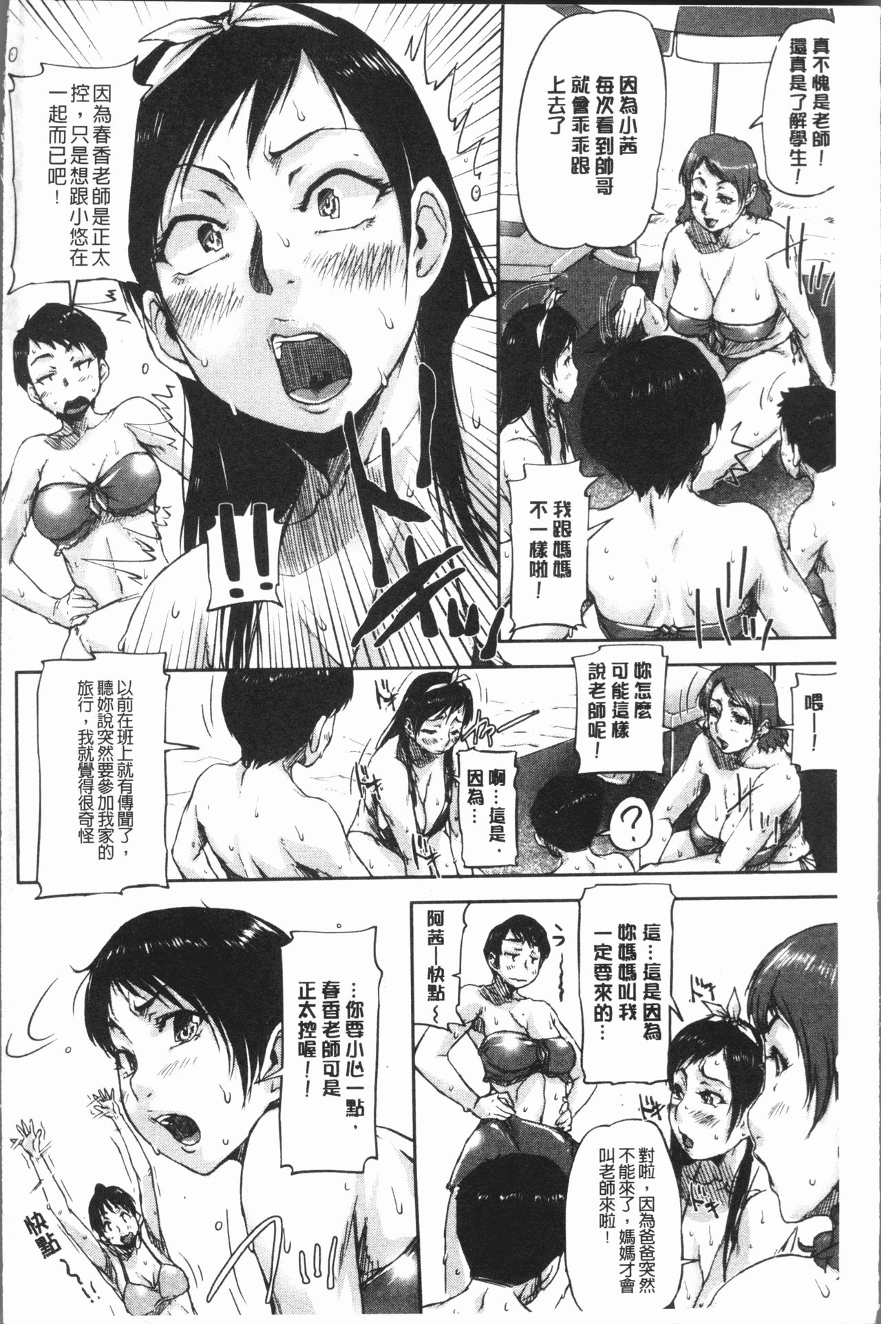 [Saiyazumi] Watashi, Shishunki Chinpo ga Suki nan desu! [Chinese] page 9 full