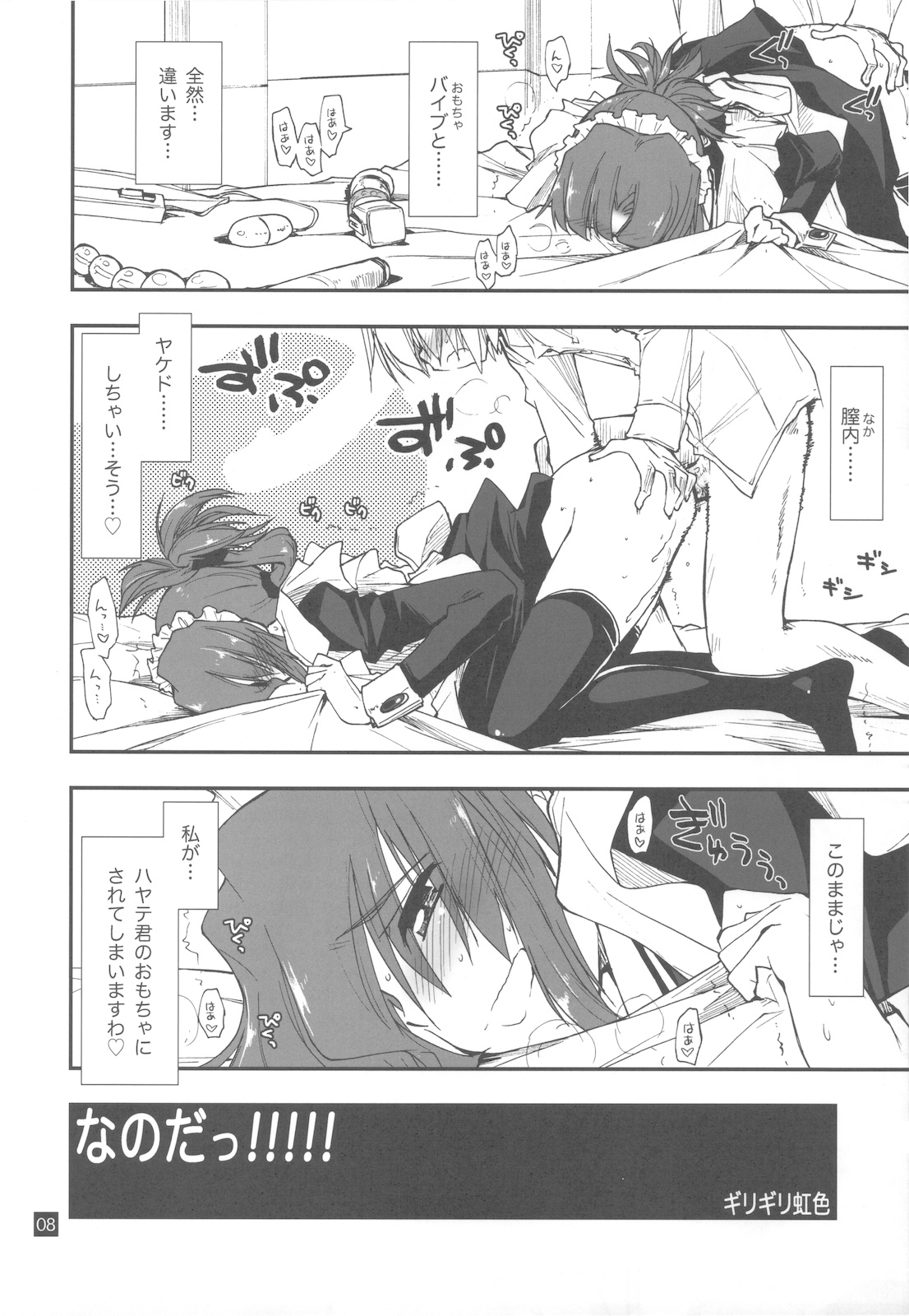 (C78) [GiriGiri Nijiiro (Kamino Ryu-ya)] Nanoda!!!!! + Omake (Hayate no Gotoku!) page 8 full