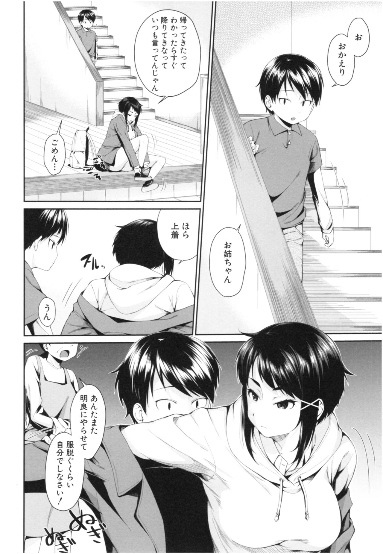 [Kurokura Eri] Onee-chan to Issho! - With my sister page 5 full