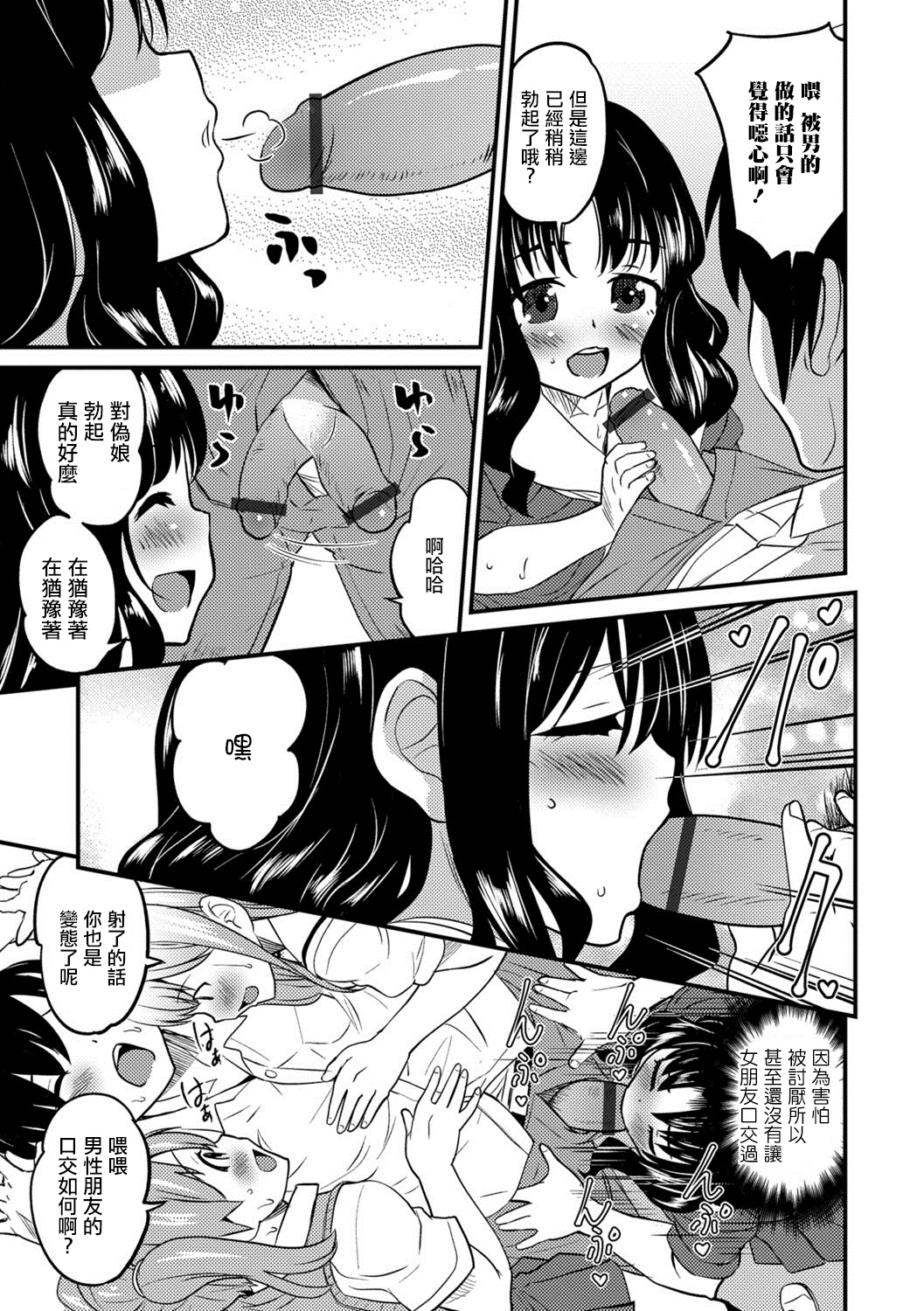 [Hanamaki Kaeru] Otokonoko Senyou Sharyou Bromancecar (Otokonoko HEAVEN Vol. 39) [Chinese] [瑞树汉化组] [Digital] page 9 full