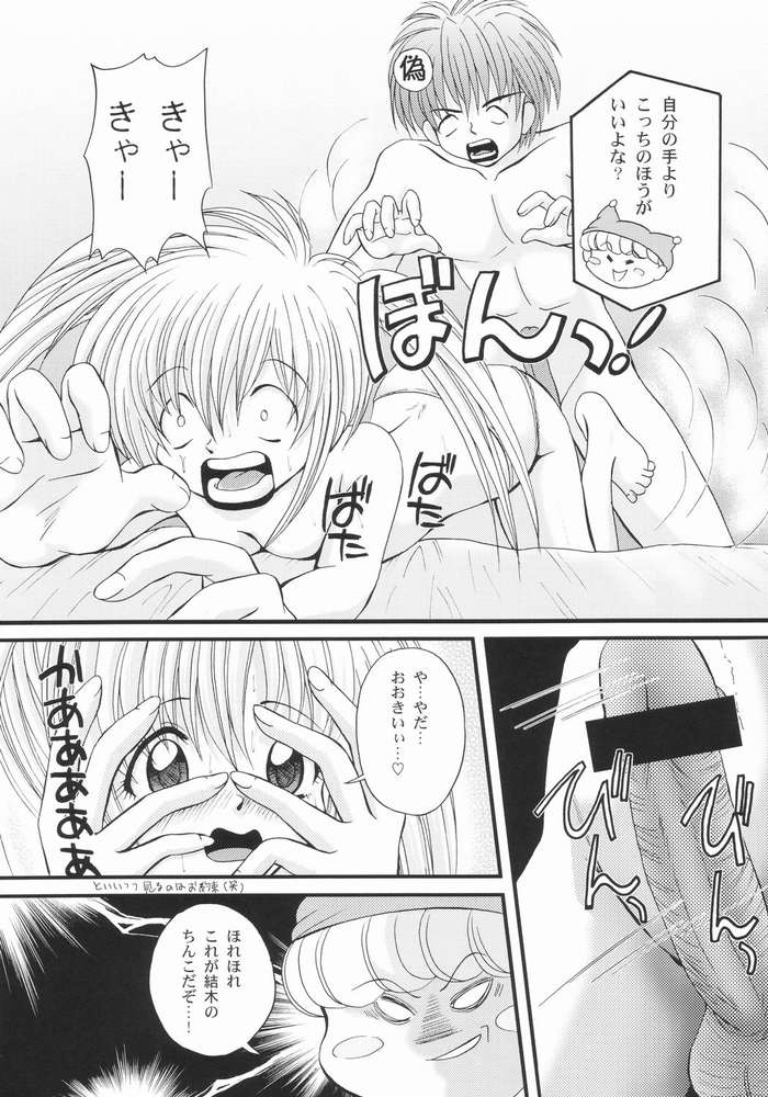 [Nekoya Systemz (Okazaki Nao)] Ero Ero ☆ Fairy no Hon! (Wagamama Fairy: Mirumo de Pon!) page 5 full