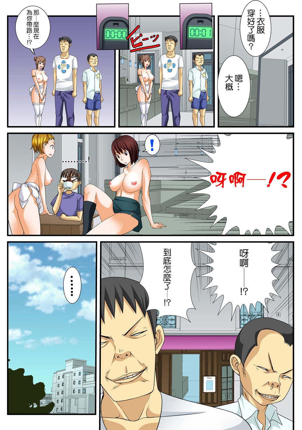 [Amano Banana, Akahige] Jippunkan Hamehame ~Baka Kyoudai no Sekai Seifuku~ (1~3) [Chinese] [Den個人漢化] page 19 full