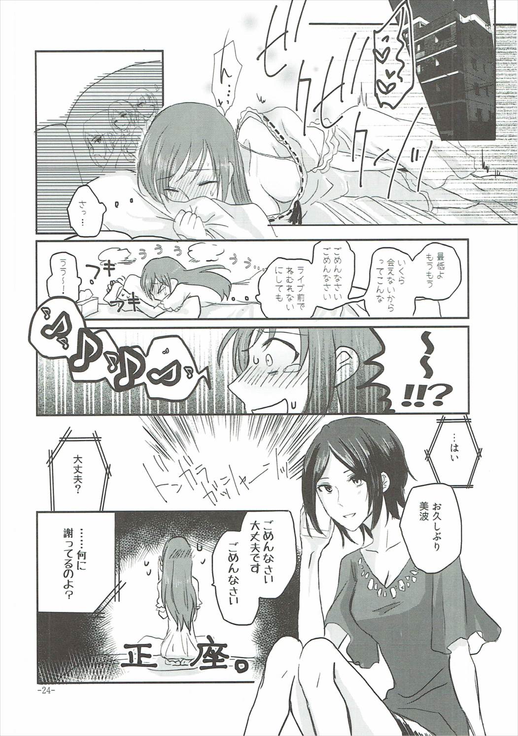 (C90) [Yuribatake Bokujou (Kon)] Obsessed 02 (THE IDOLM@STER CINDERELLA GIRLS) page 23 full