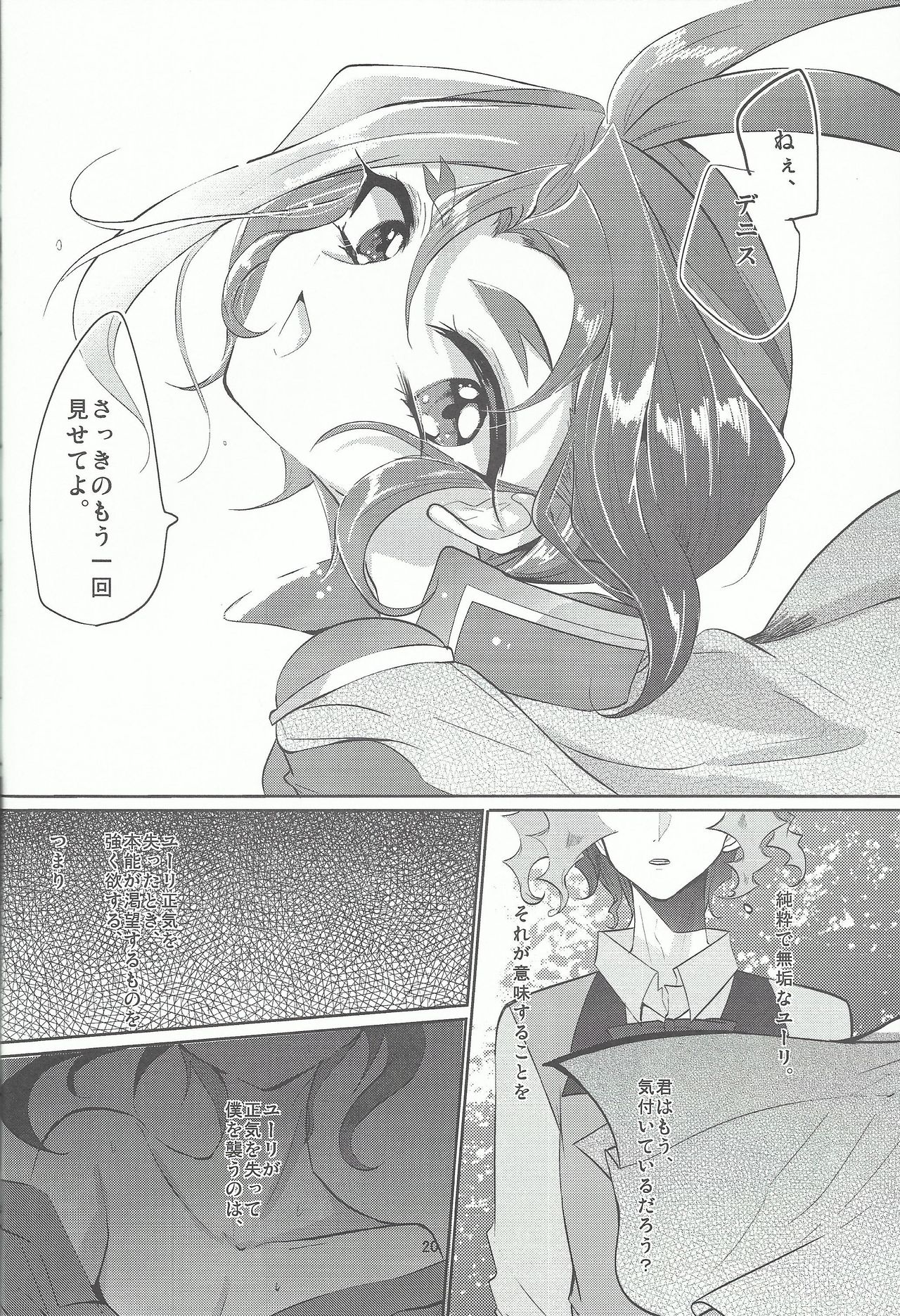 (Sennan Battle Phase 16) [Lilliput (Ichikawa)] Hana wa koi, koi wa doku (Yu-Gi-Oh! ARC-V) page 21 full