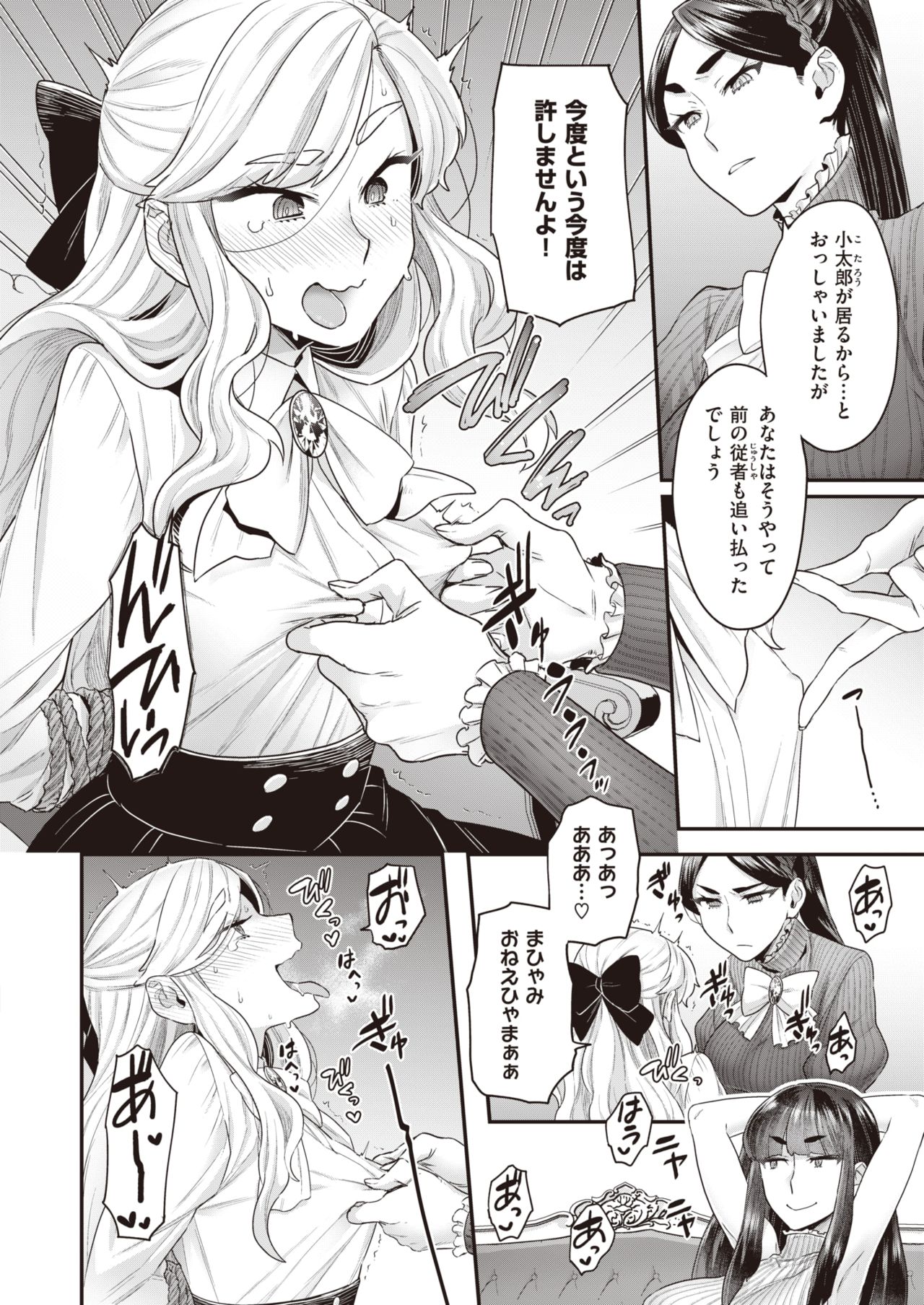 WEEKLY Kairakuten Vol.60 page 8 full