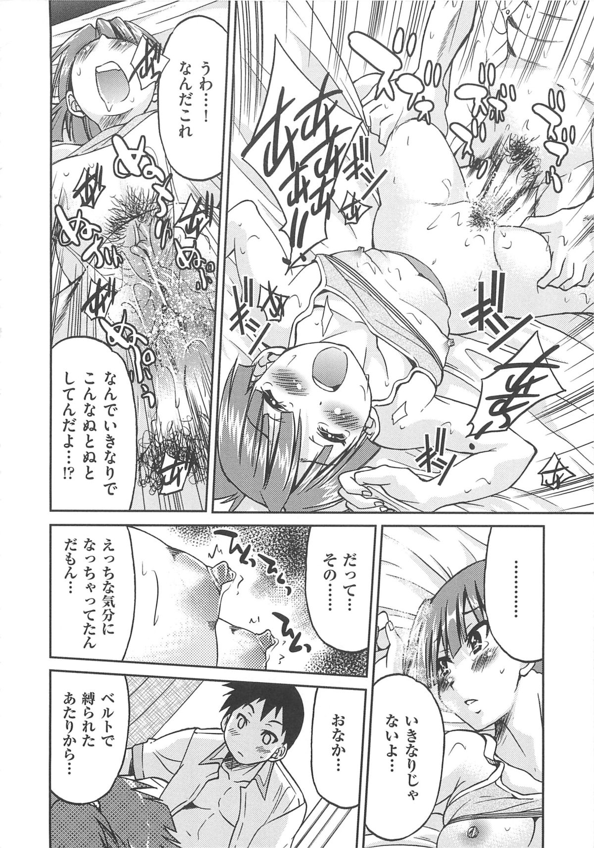 [Inoue Yoshihisa] Kousoku Ihan - Violate Restriction page 39 full