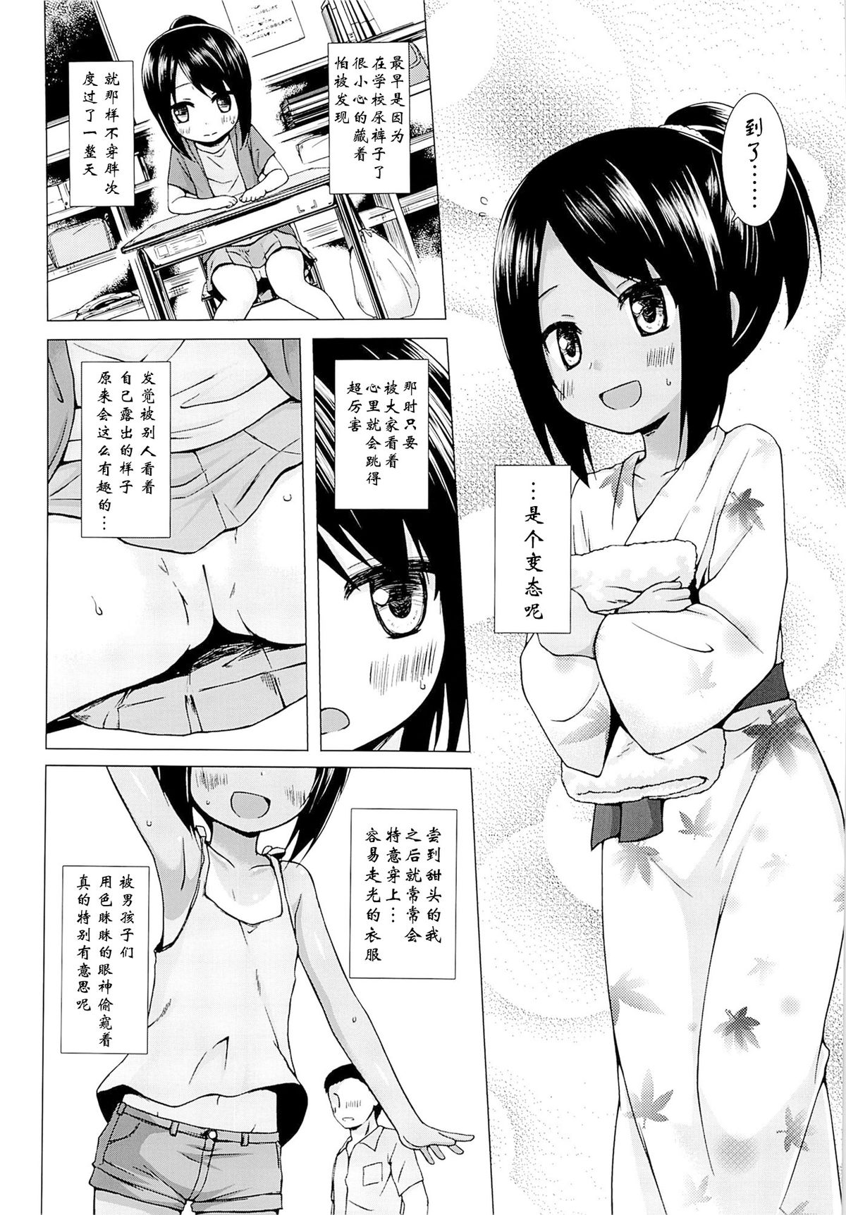 (SC65) [Noraneko-no-Tama (Yukino Minato)] Mite Mite Motto [Chinese] [Degel⑥汉化] page 4 full