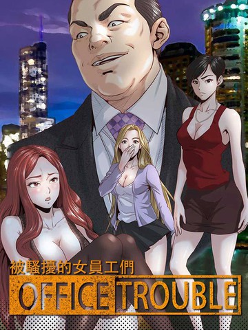 [Appea l& HyounLim] OFFICE TROUBLE page 1 full