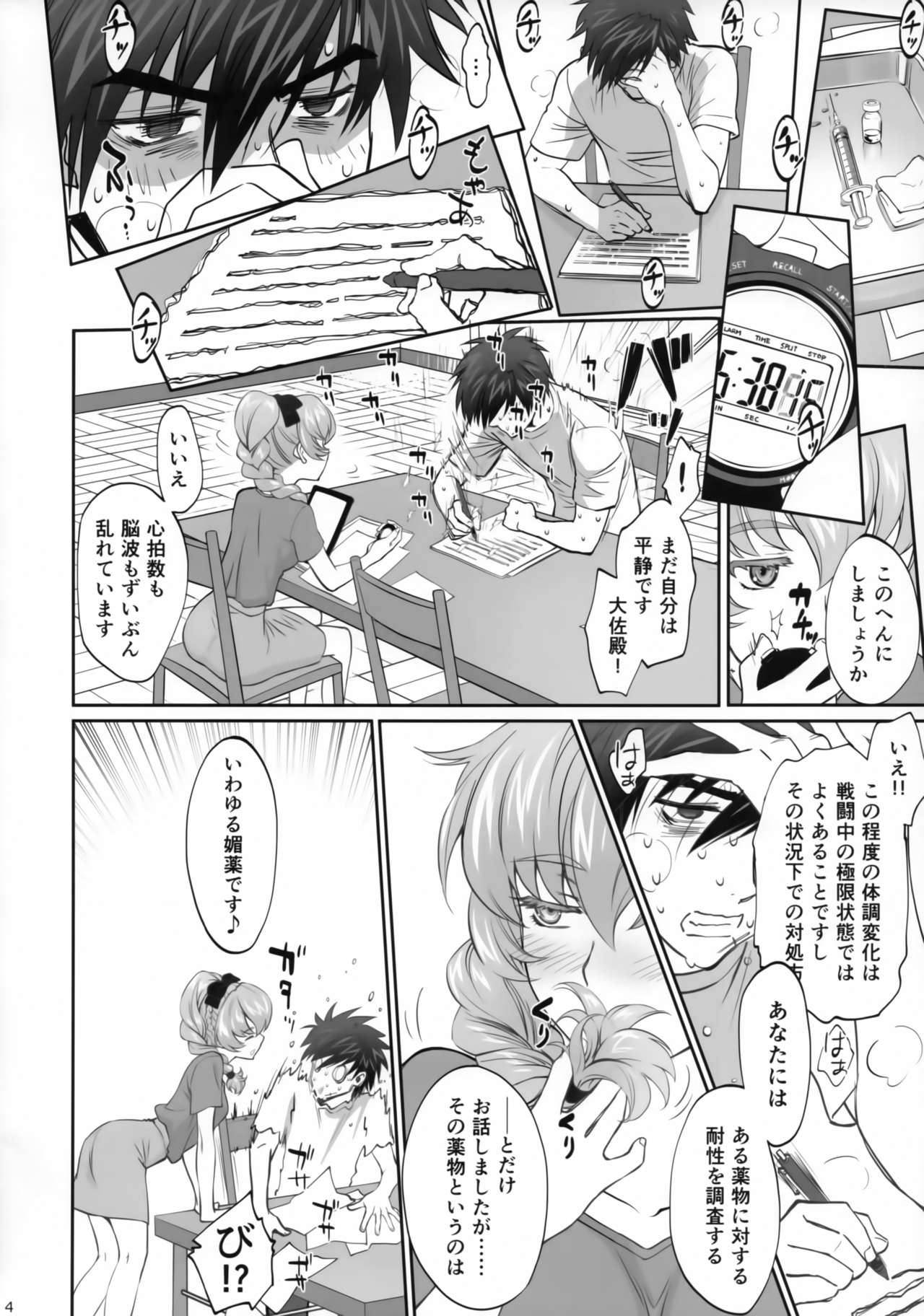 (C94) [Bloody Okojo (Mojyako)] Warito Ero na Sentaichou no Ichiya (Full Metal Panic!) page 3 full