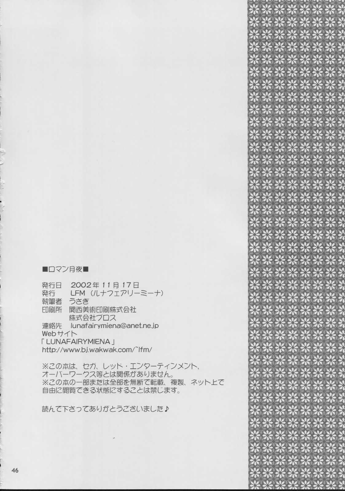 [LUNAFAIRYMIENA (Usagi)] Roman Tsukiyo (Sakura Taisen) page 46 full