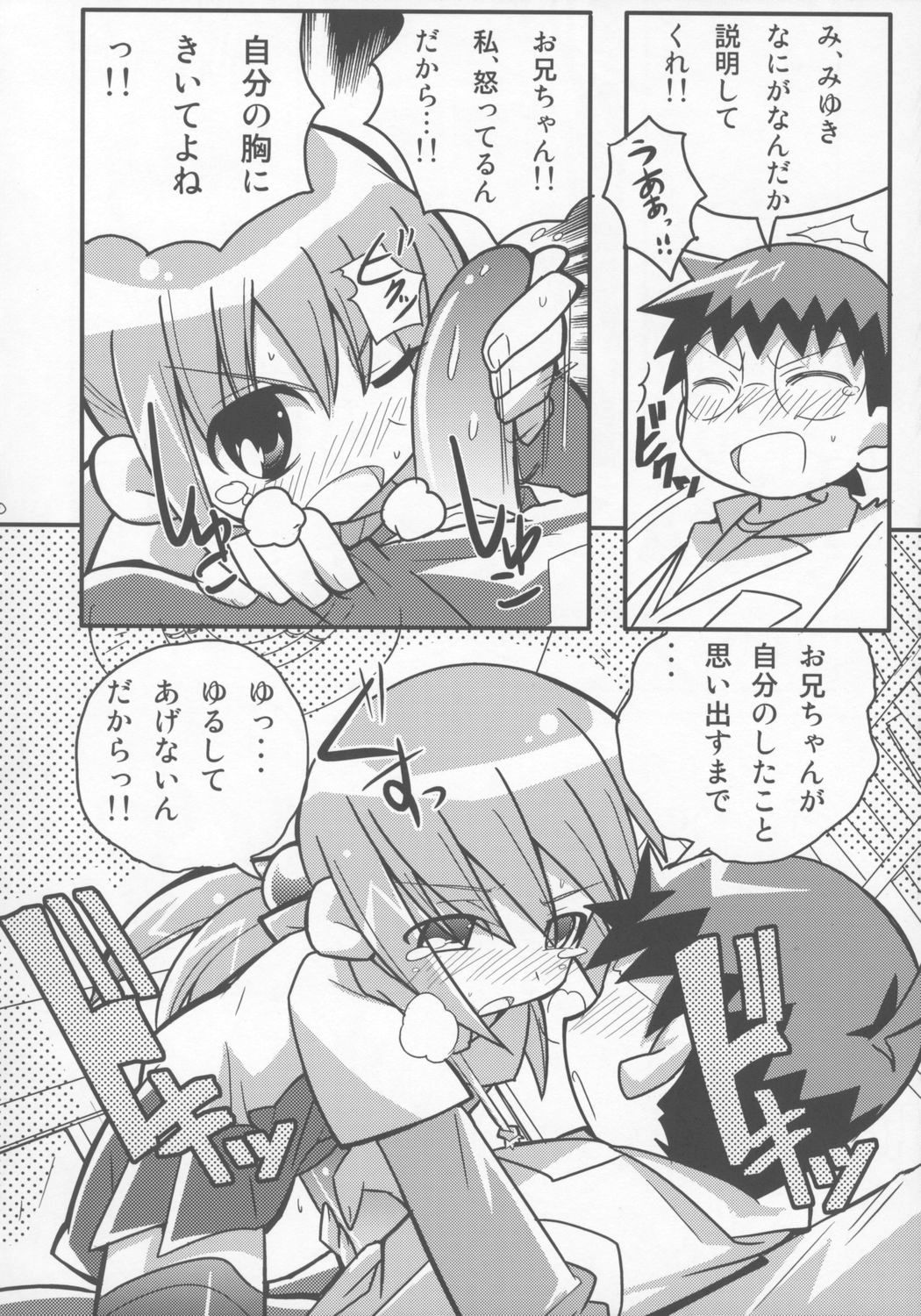 (C69) [Etoile Zamurai (Gonta, Yuuno)] Sukisuki Okosama Pantsu 7 page 21 full
