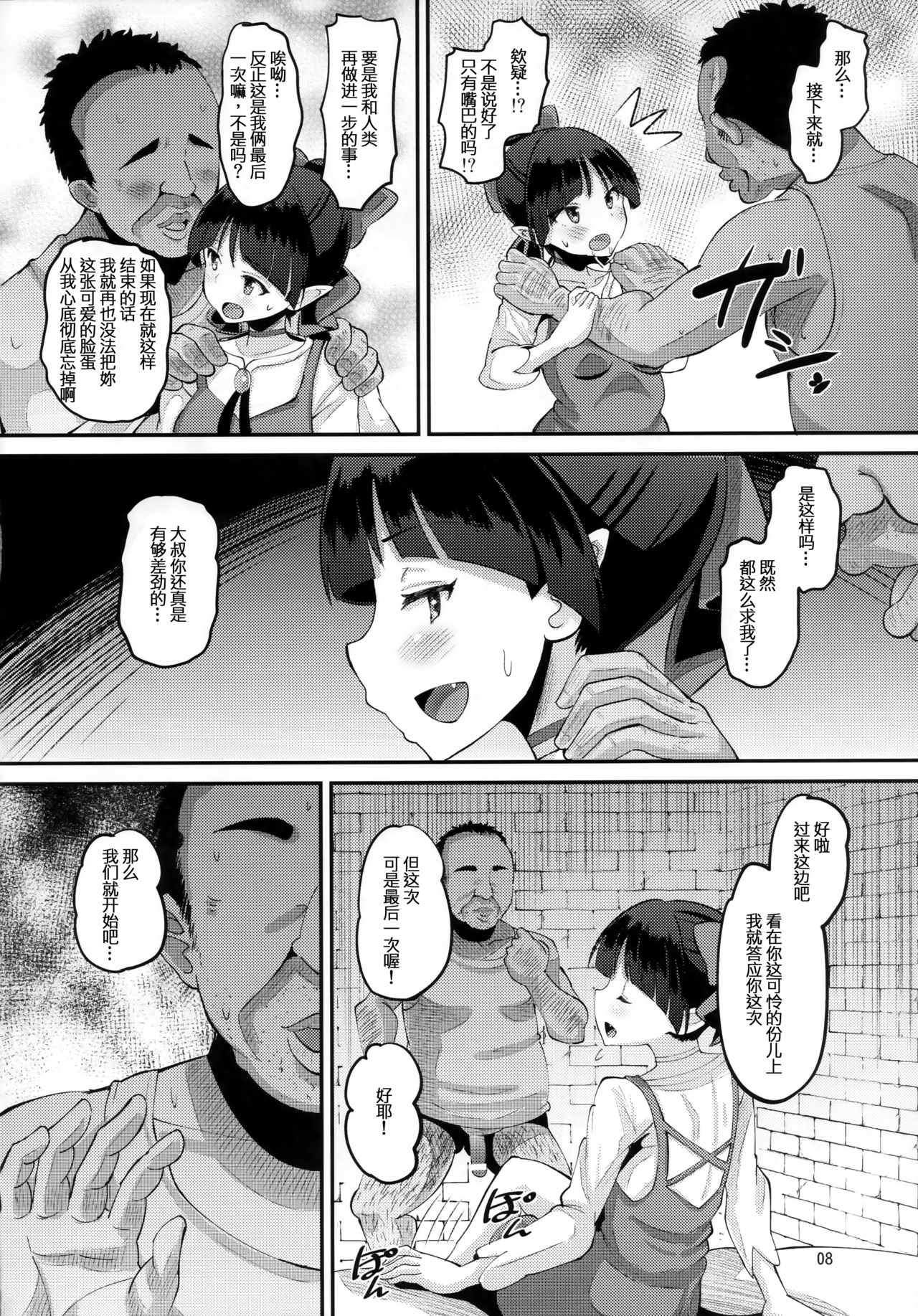 [AMP (Norakuro Nero)] Choroi yo Neko Nee-san (Gegege no Kitarou) [chinese][等闲同人嵌字组] page 33 full