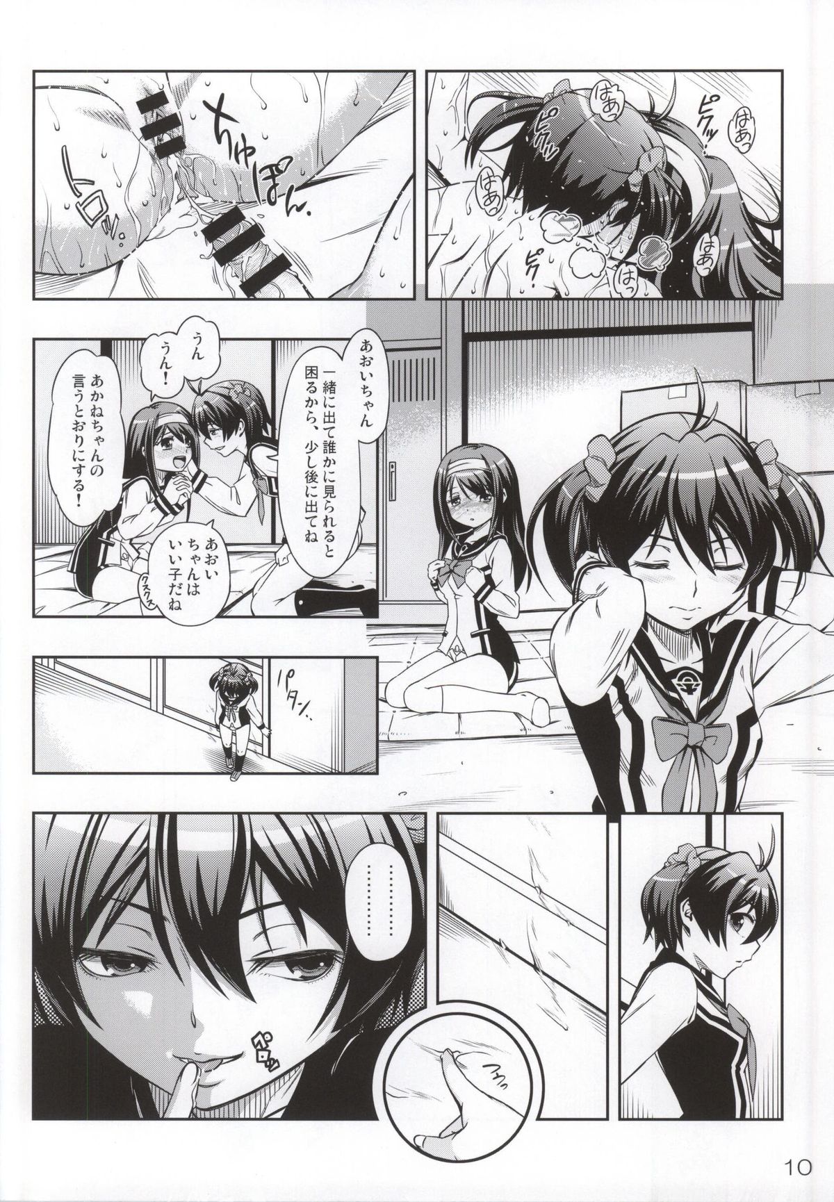 (C87) [YOU2HP (YOU2)] AkaRei☆Operation (Vividred Operation) page 9 full