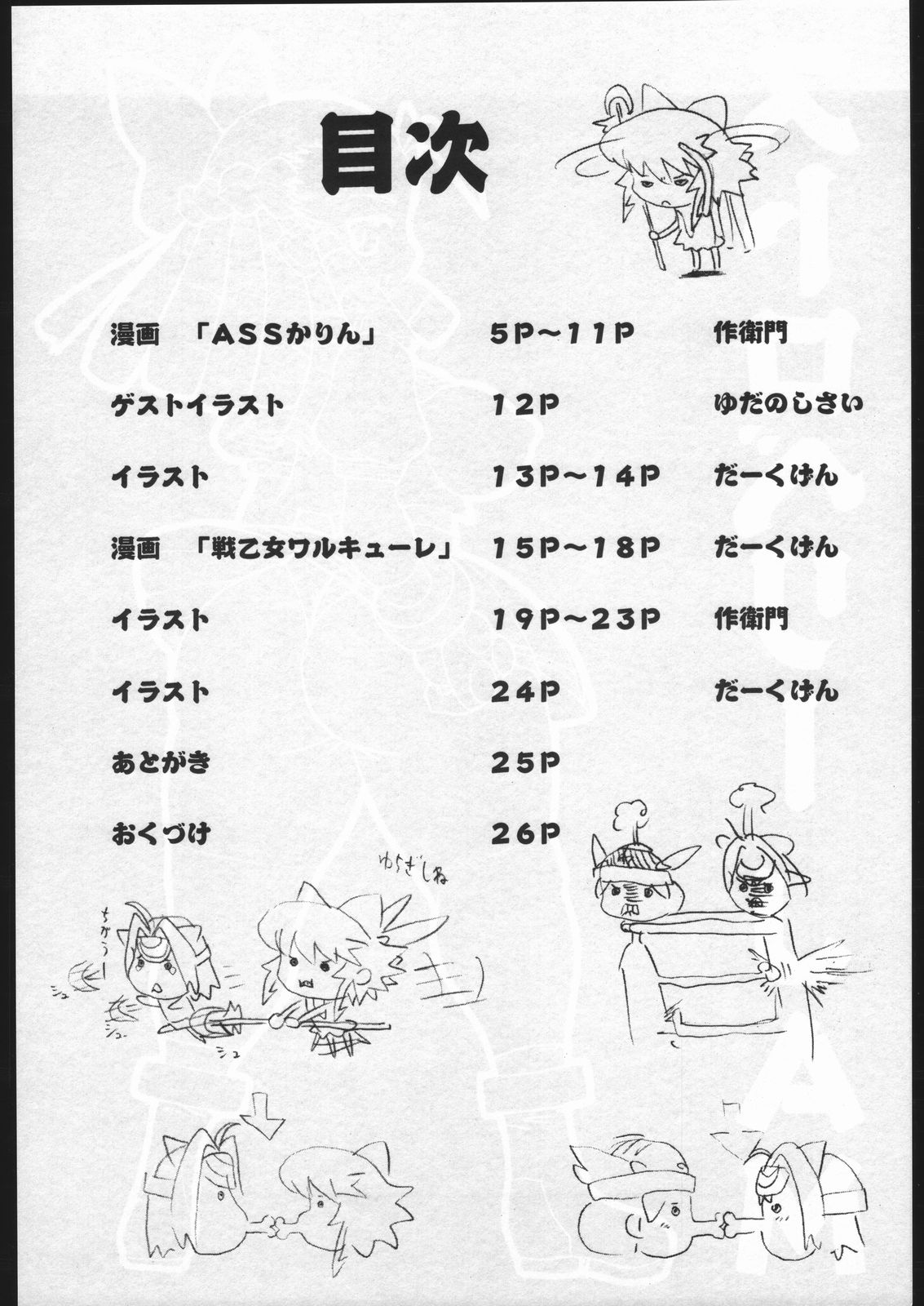 (C67) [NandeQ (Dark Gen, Sakuemon)] Strawberry Jam (Various) page 3 full