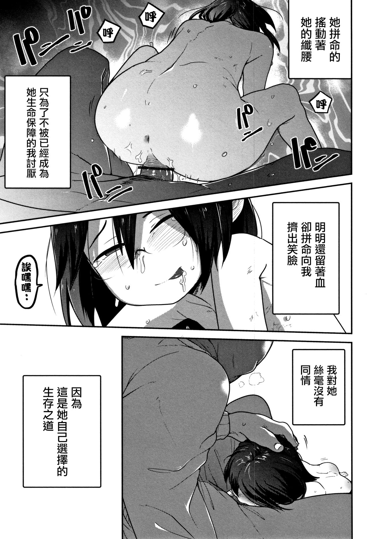 [Tsukusun] Higyakutai Shoujo Kansatsuki (COMIC Mate Legend Vol. 27)  [Chinese] [沒有漢化] page 22 full