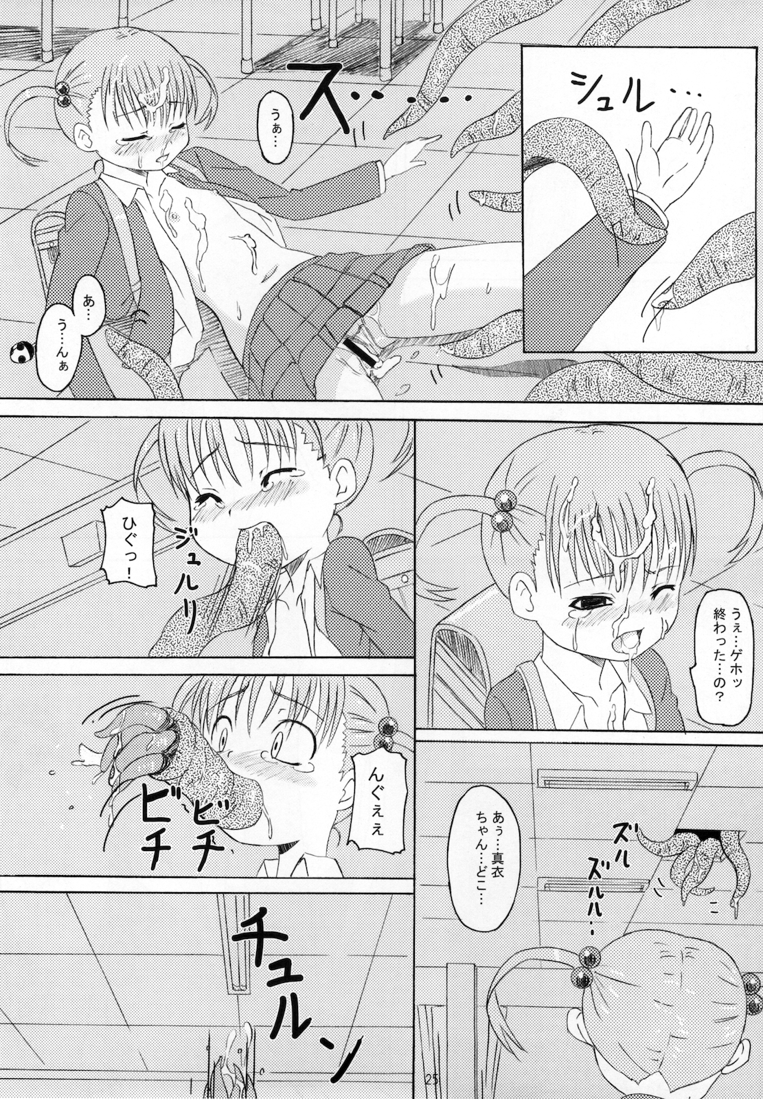 (C76) [ON YOUR MARK (SUNSON)] Gekou Chuui page 27 full