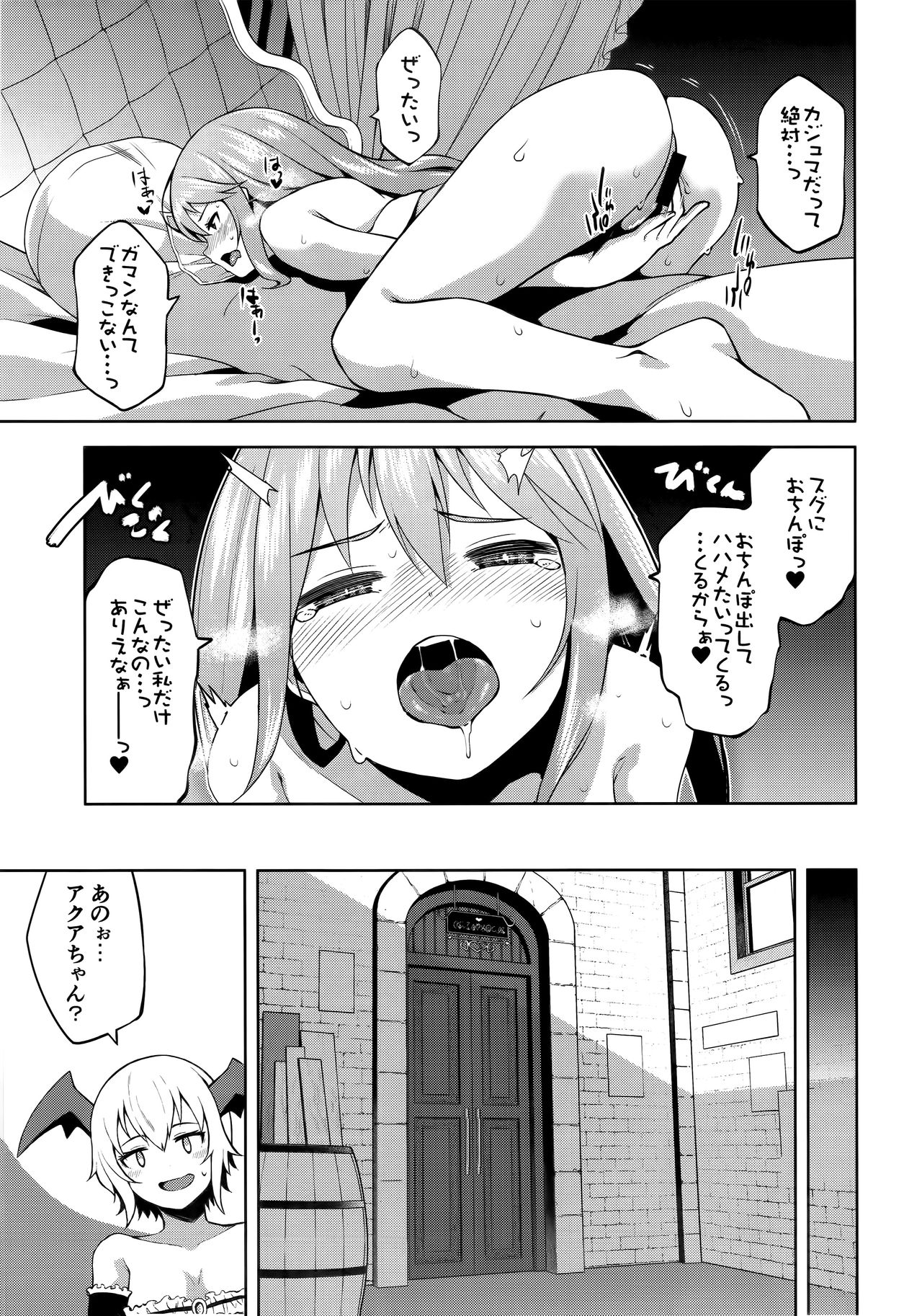 (C94) [Tamaya (Nonaka Tama)] Kono Damegami-sama ni Zecchou o!! (Kono Subarashii Sekai ni Syukufuku o!) page 9 full