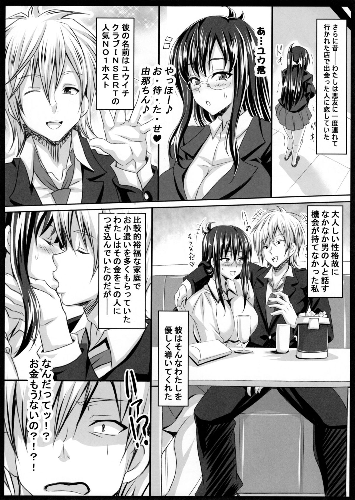 (C88) [INSERT (KEN)] Boku dake no Bakunyuu Ona-maid -Yuna Sensei Wakakarishihi no Kurorekishi- page 9 full