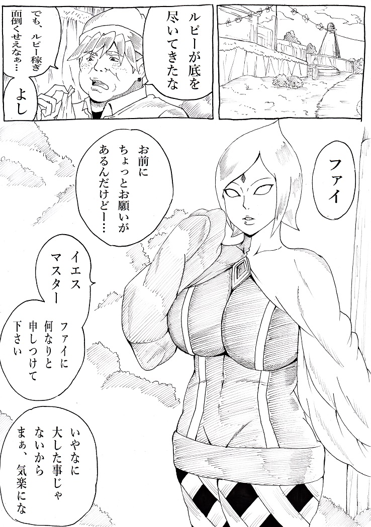 [Ninnindo (Tonsuke)] Master no Tame nara... 2 (The Legend of Zelda: Skyward Sword) page 2 full