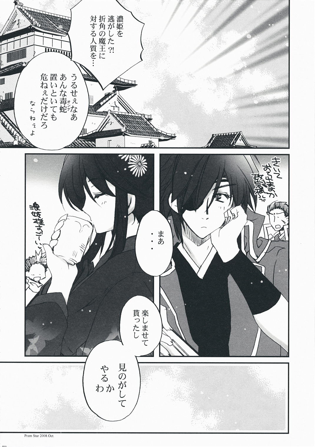 [Przm Star (Kamishiro Midorimaru, QuanXing)] Desperate na Okugata tachi (Sengoku Basara) page 21 full