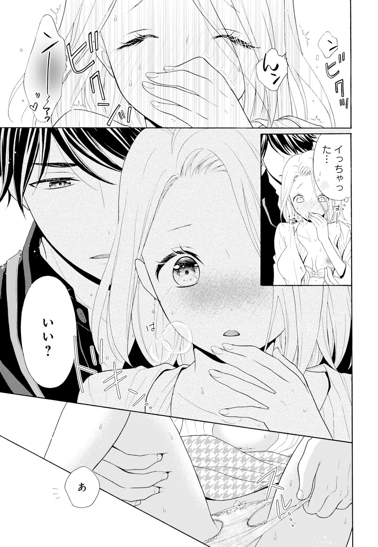 [夏葉ヤシ] 10分だけなら 前編 page 15 full