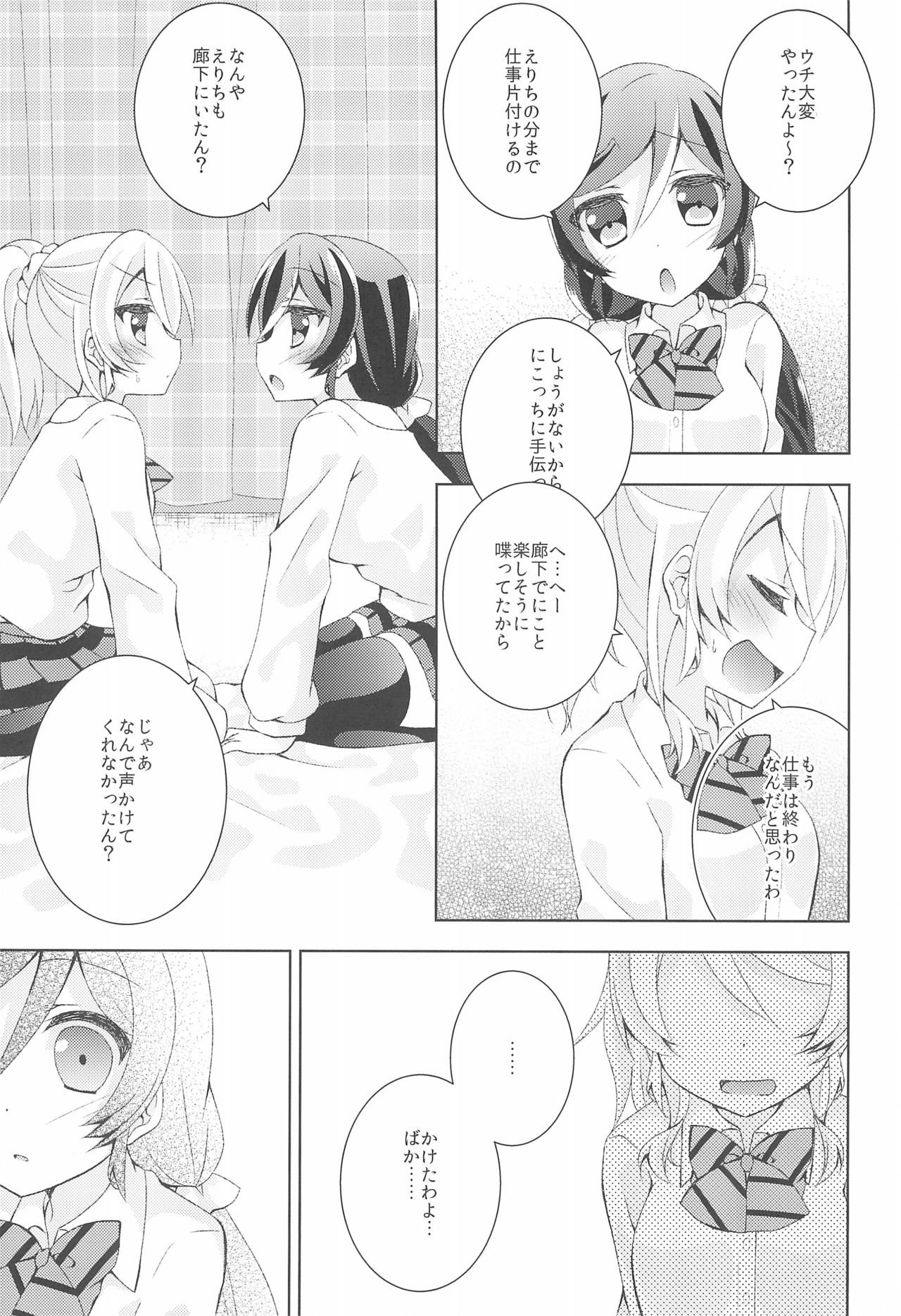 (Sweet Sweet Sweet) [Genmaicha (Mogu)] Kiiroi Bara no Sentiment (Love Live!) page 11 full