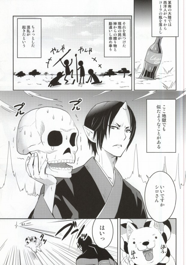 [ASSAULTBEER (KOMA)] Neko ni Koban Shinjuu ni Otona no Omocha (Hoozuki no Reitetsu) page 2 full