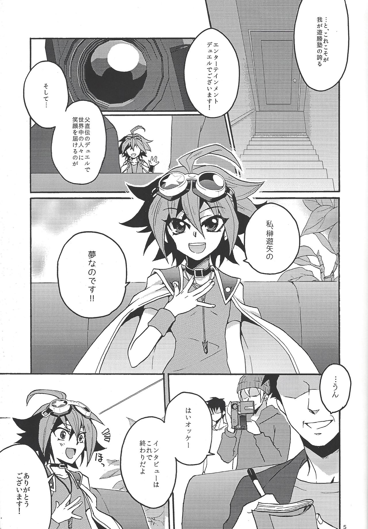(DUEL PARTY 3) [Zeroshiki (zen0suke)] Shounen wa Lens-goshi ni Yume o Kataru. (Yu-Gi-Oh! ARC-V) page 4 full