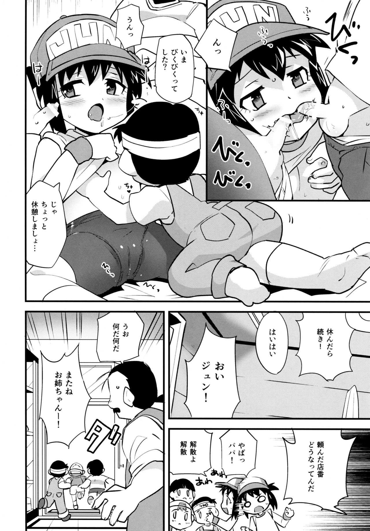 (C88) [EX35 (Kamaboko RED)] Natsu no Kisetsu no Otokui-sama (Bakusou Kyoudai Lets & Go!!) page 10 full