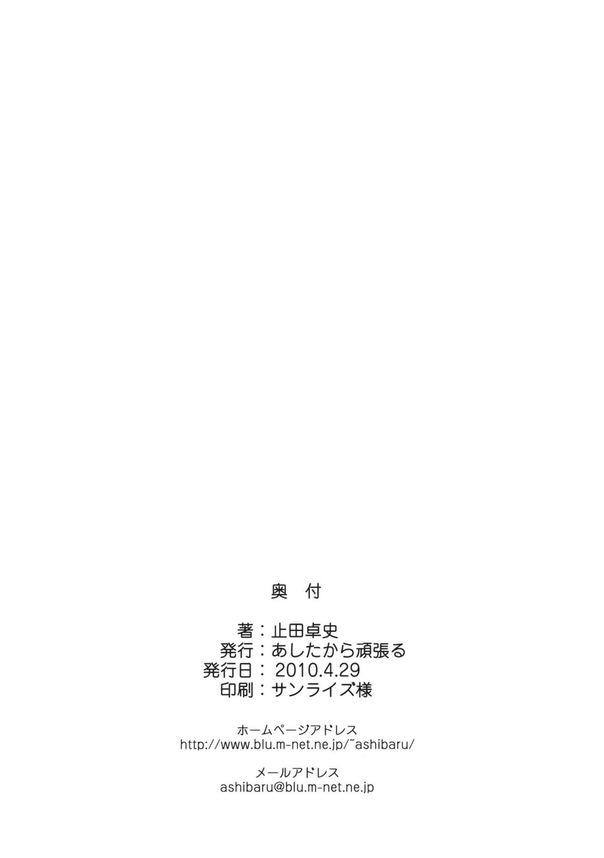 (COMIC1☆4) [Ashitakara Ganbaru (Yameta Takashi)] Sewayaki Nene-san (Love Plus) page 7 full