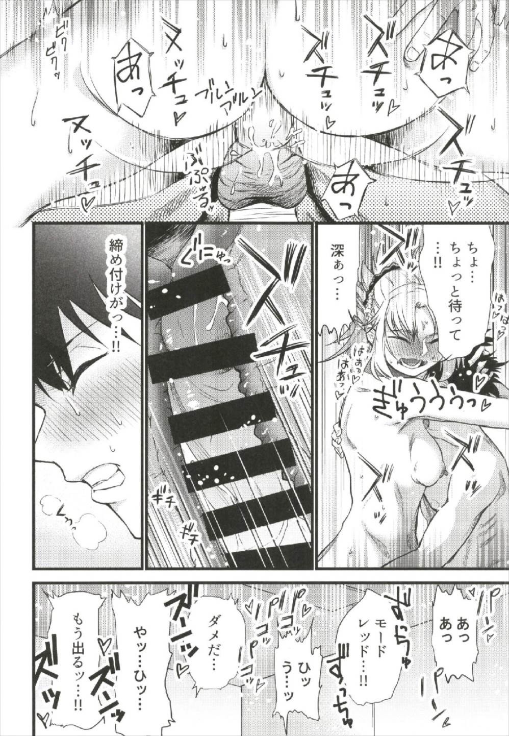 (C93) [Kikaguchi (Kikaguchi)] Mord ni demo Nare!! (Fate/Grand Order) page 22 full